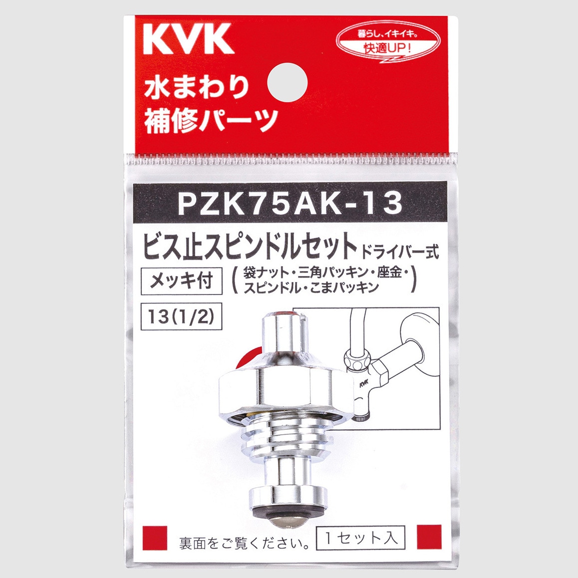 PZK75AK-13 ビス止めスピンドルセット 1個 KVK 【通販モノタロウ】
