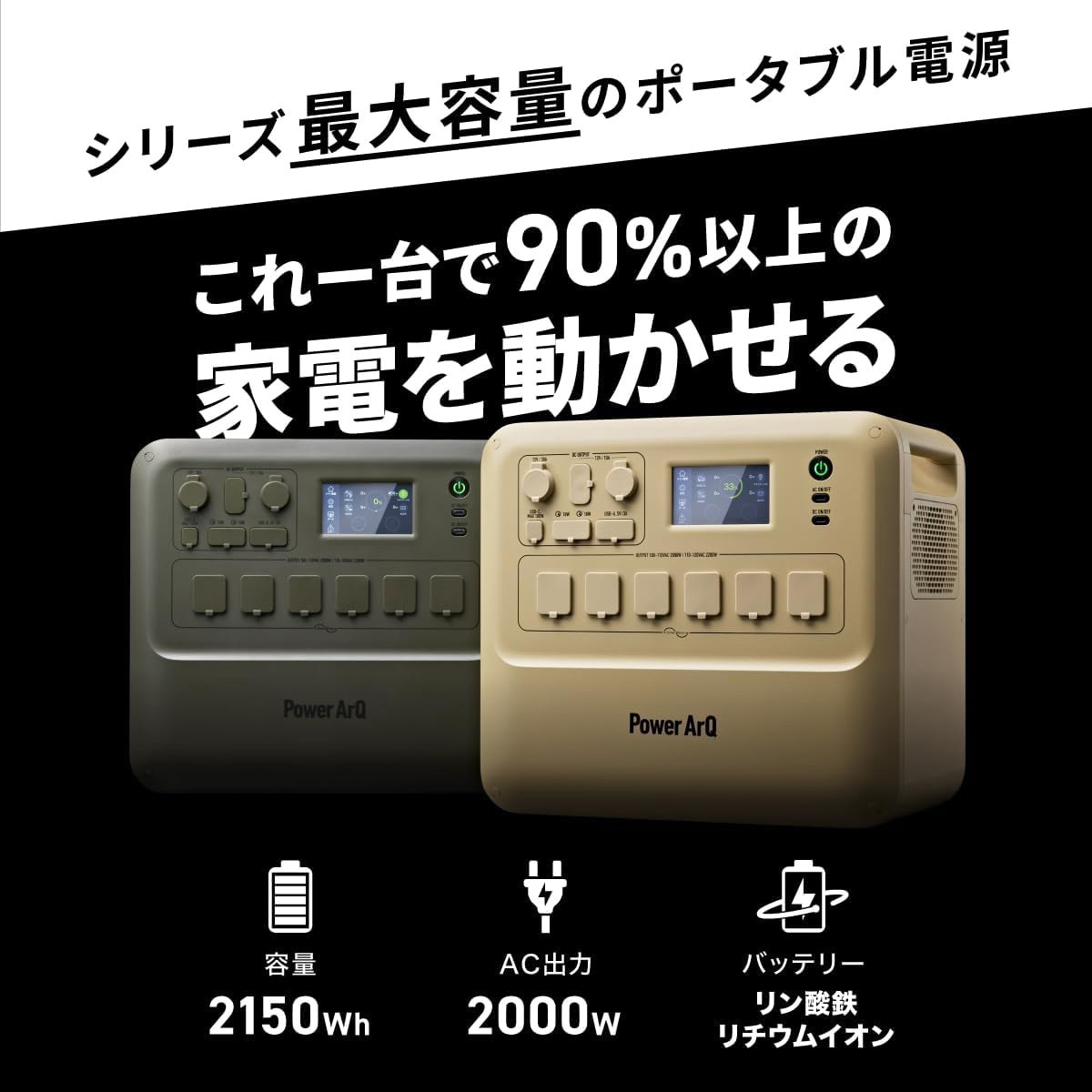 ポータブル電源 PowerArQ Max 2150Wh 蓄電池 大容量 1個 ポータブル電源 PowerArQ Max 2150Wh 蓄電池 大容量 1個