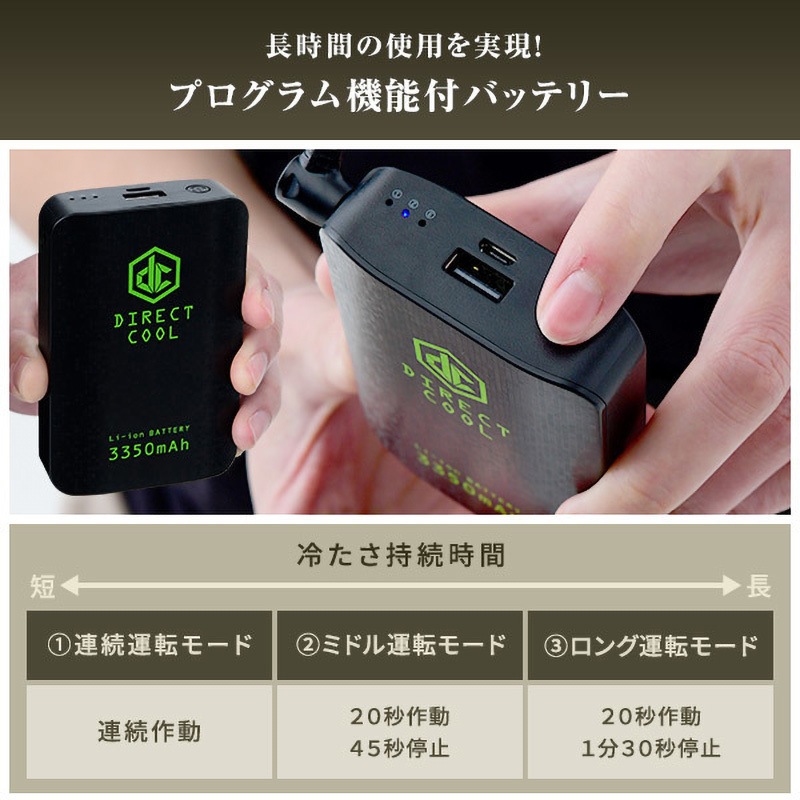 DC-B01S(N) 水冷服 DIRECT COOL 一般仕様 連続運転約7時間 (ウェア