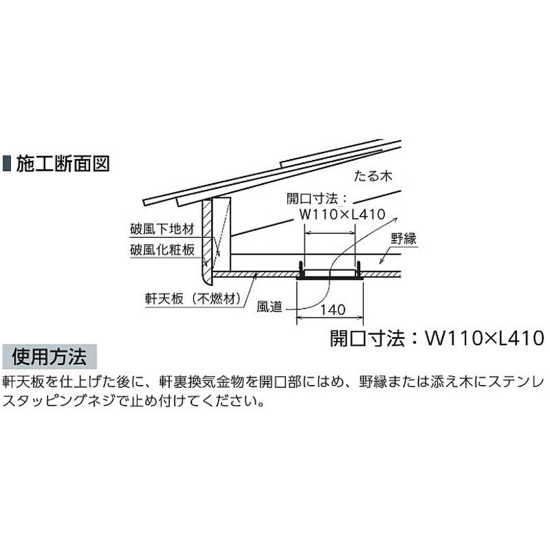 BGSア ビッグ軒裏換気金物S 1枚 カナイ 【通販モノタロウ】