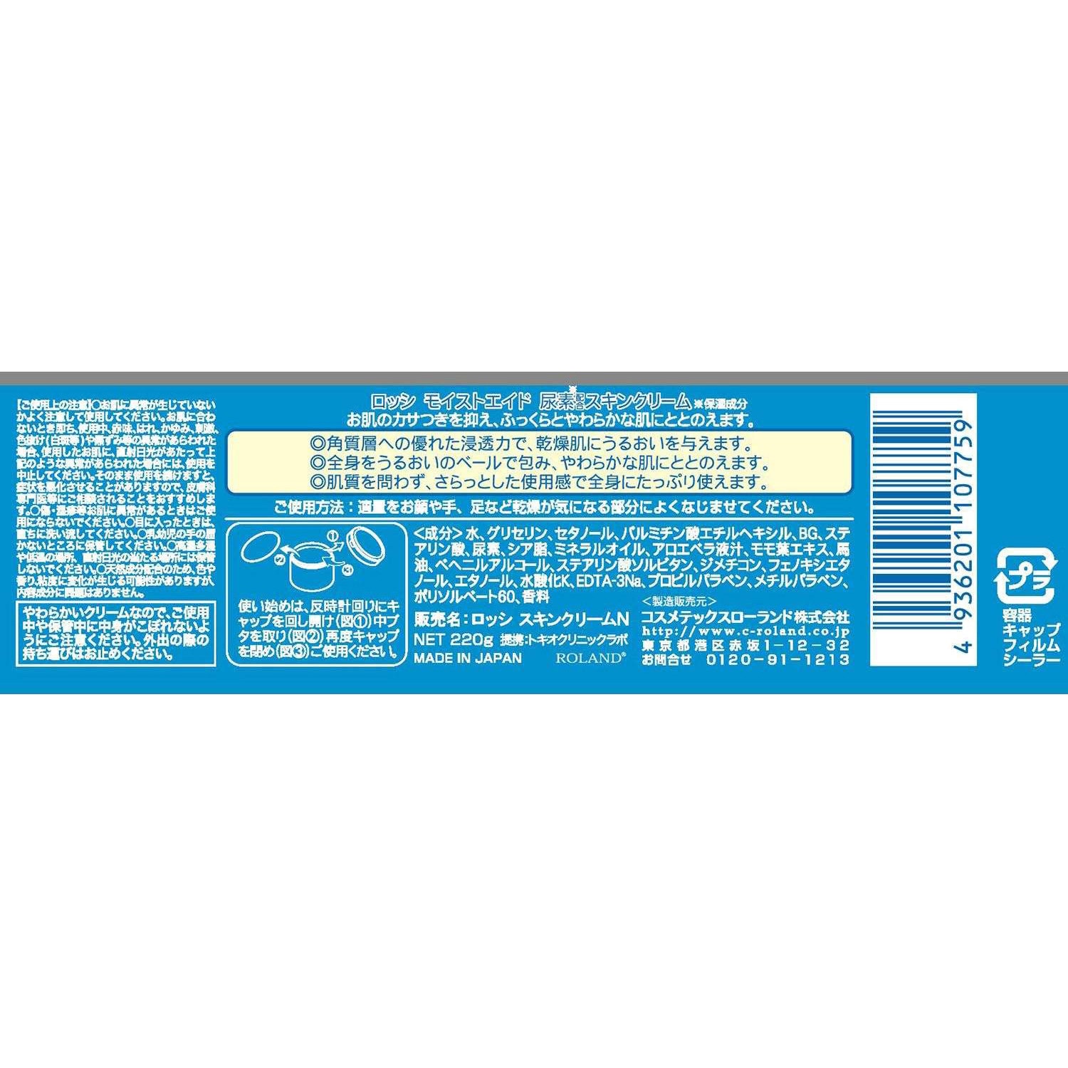 ロッシモイストエイド 尿素スキンクリーム 1個(220g) コスメテックス