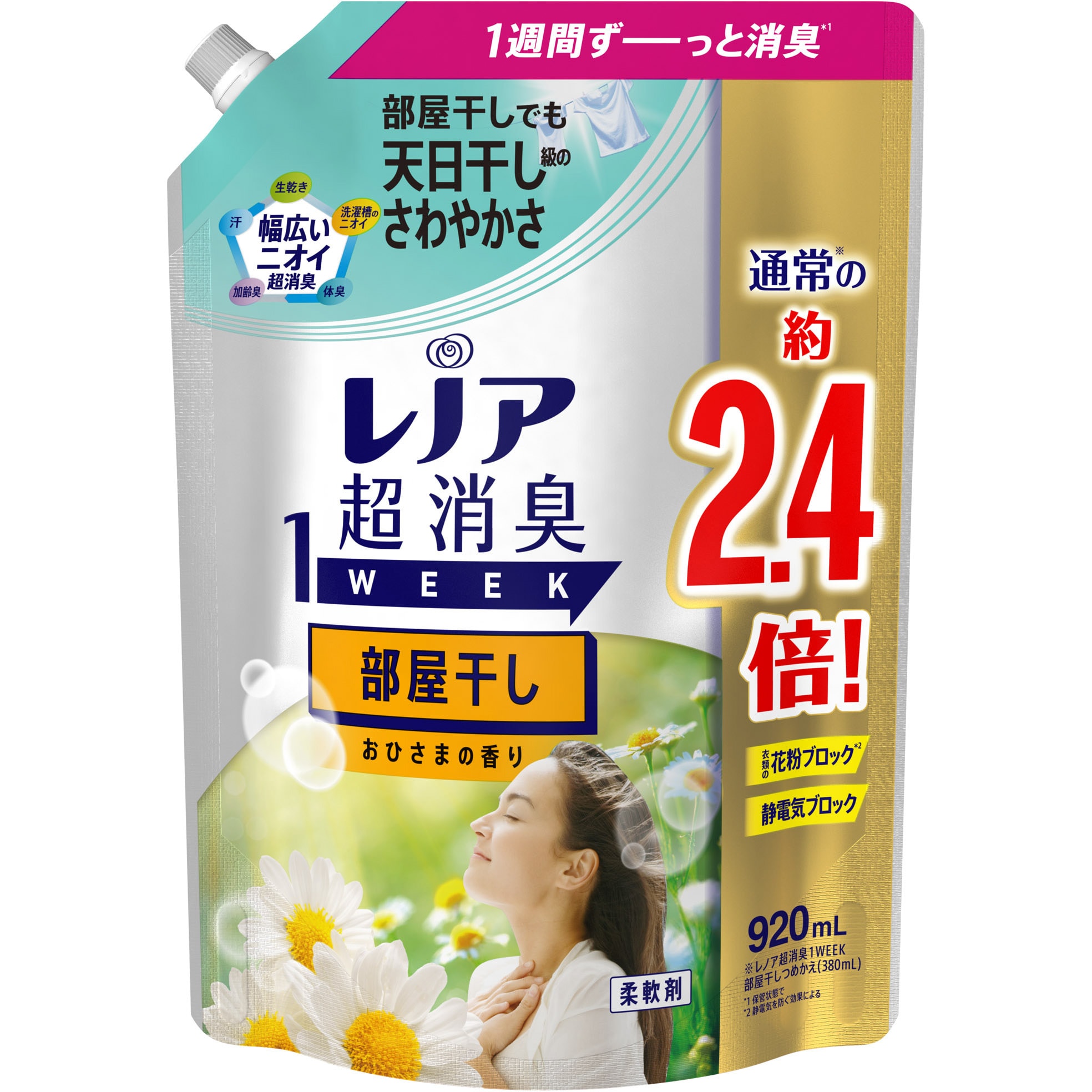 レノアリセット ヤマユリ＆グリーンブーケの香り 詰め替え 超特大 1420ml 1セット（2個入） 柔軟剤 P＆G