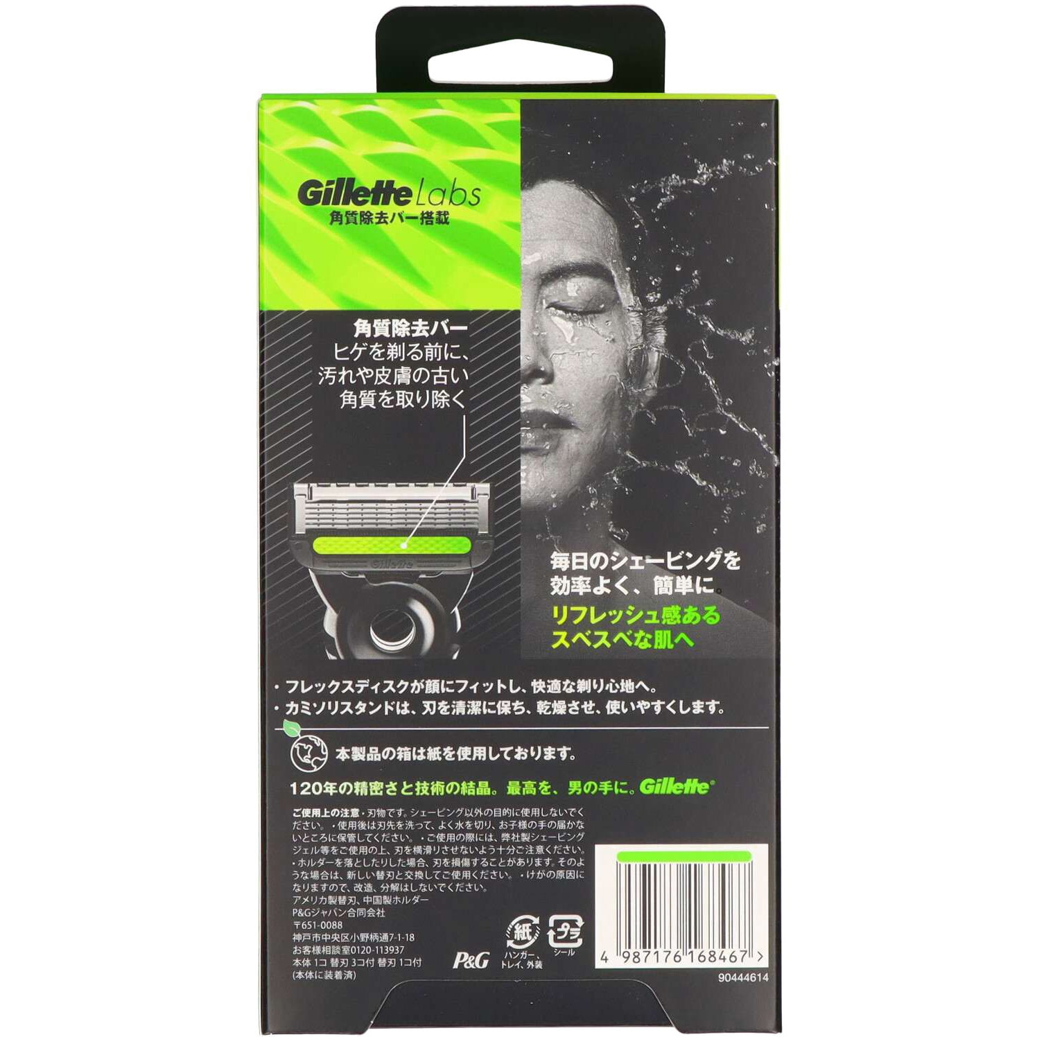 ジレットラボ角質除去バー搭載 P&G 本体+替刃 刃数5P - 【通販モノタロウ】