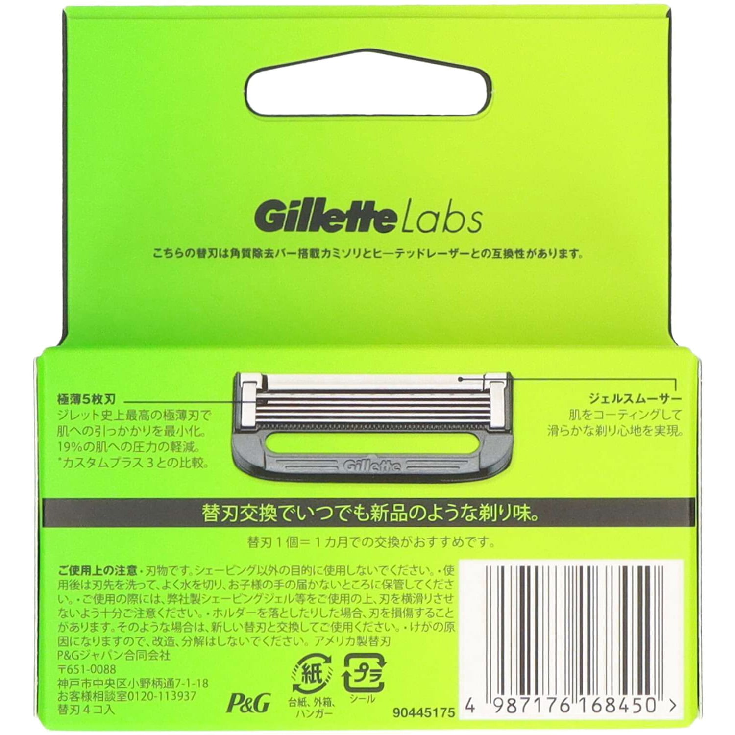 ジレットラボ角質除去バー搭載替刃 P&G 刃数5P 替刃4個タイプ 1