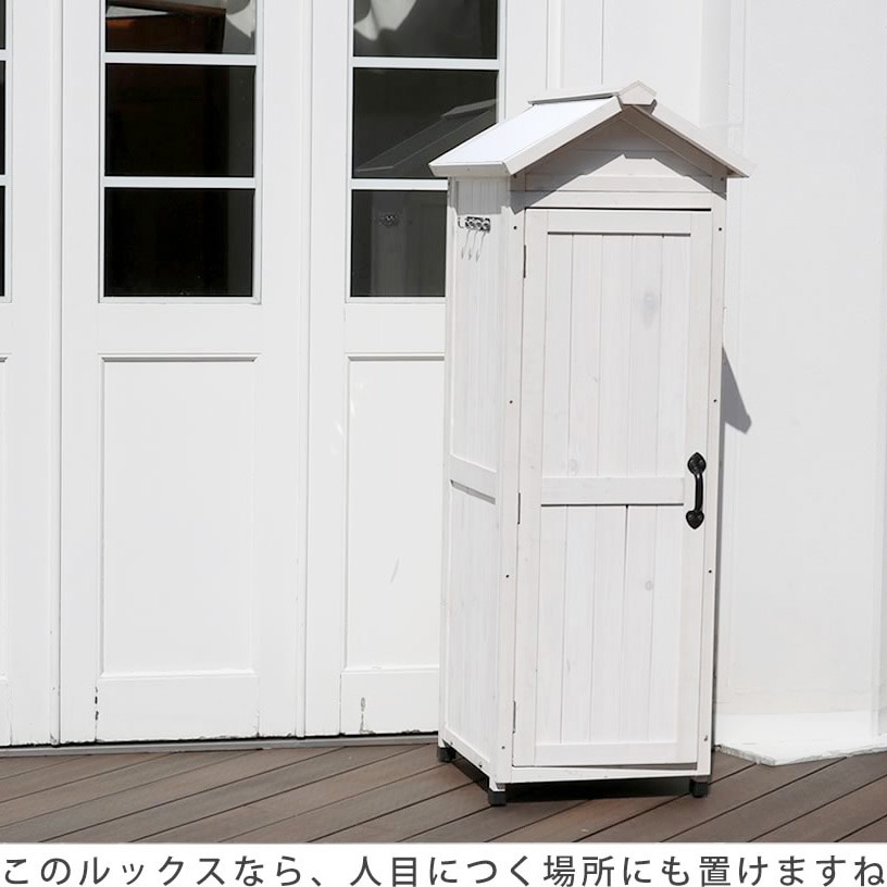 KGRS1600S スリム収納庫 三角屋根 フレンチカントリー 住まいスタイル