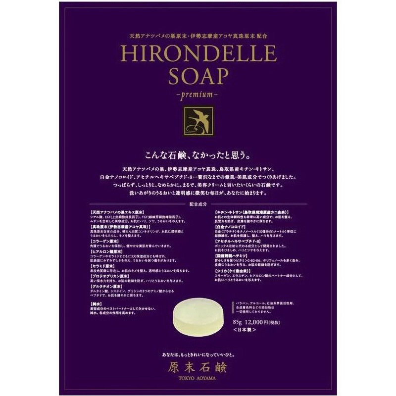 原末石鹸　イロンデルソープ　プレミアム HIRONDELLE SOAP premium / 原末石鹸(洗顔石鹸, スキンケア