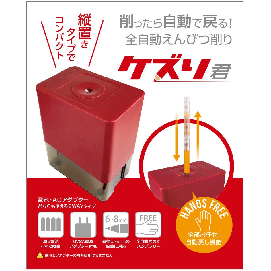 UQ-KEZURI_RD 全自動鉛筆削り「ケズリ君」 uniq(ユニーク UQ-KEZURI_RD 全自動鉛筆削り「ケズリ君」 uniq(ユニーク