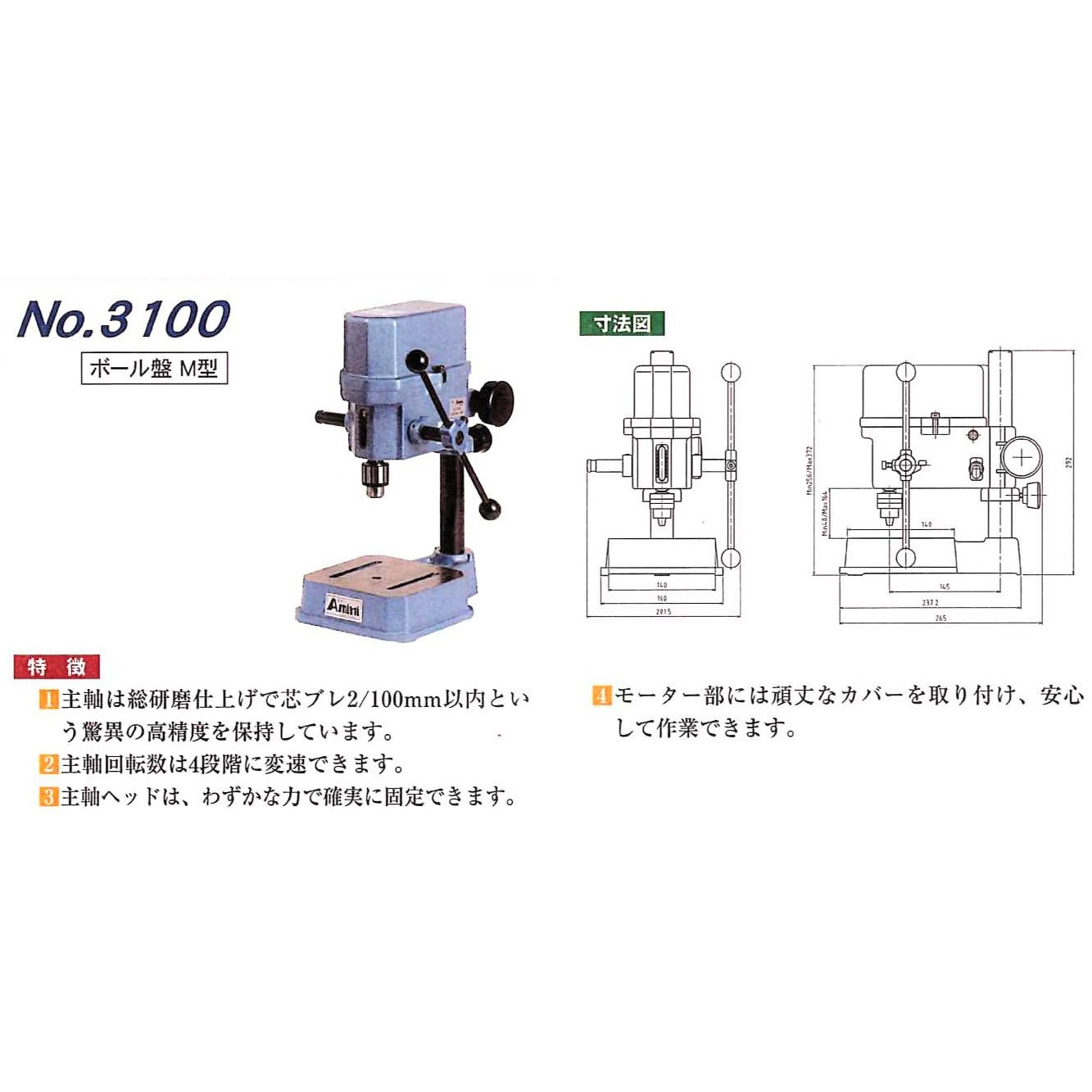 3100 Amini ボール盤M型 3100 1台 榎本工業 【通販モノタロウ】