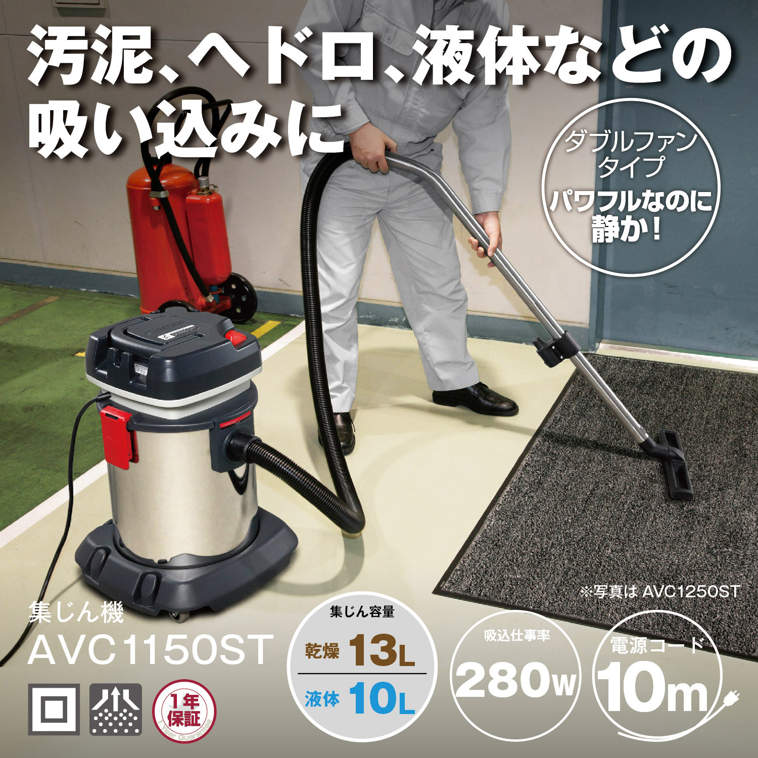 AVC1150ST 集じん機 京セラインダストリアルツールズ 乾湿両用