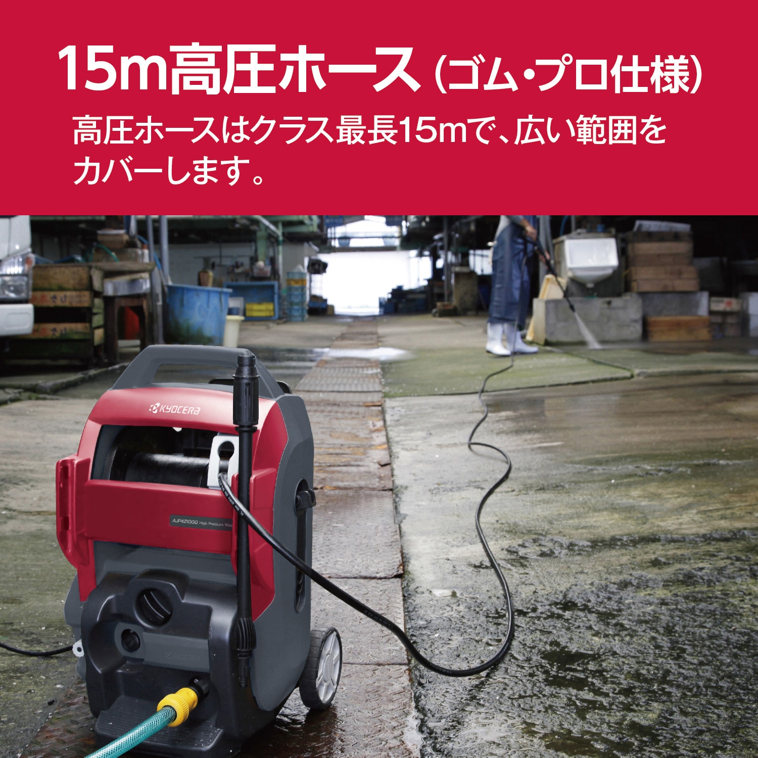 AJP4210GQ_50Hz 高圧洗浄機 京セラインダストリアルツールズ(旧