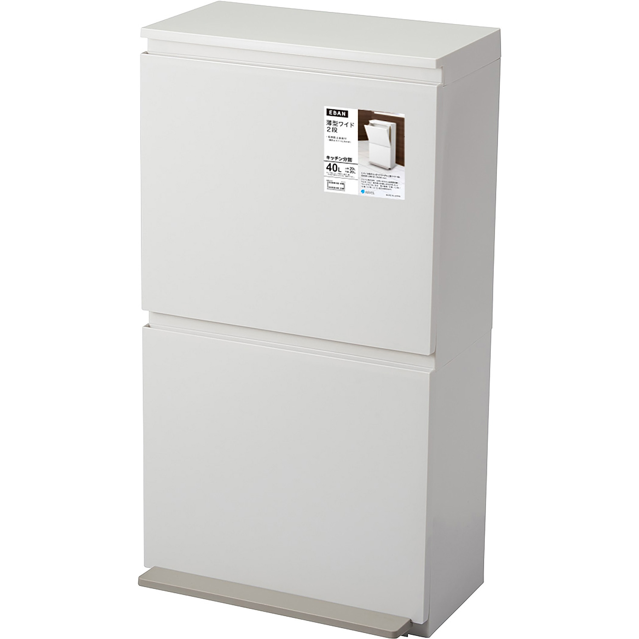 エバン 分別ペダル2段ペール アスベル 容量各20L 角型 ホワイト色