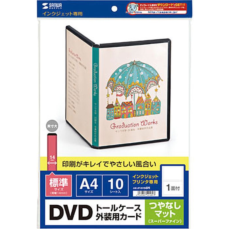 JP-DVD6N インクジェットDVDトールケースカード(つやなしマット