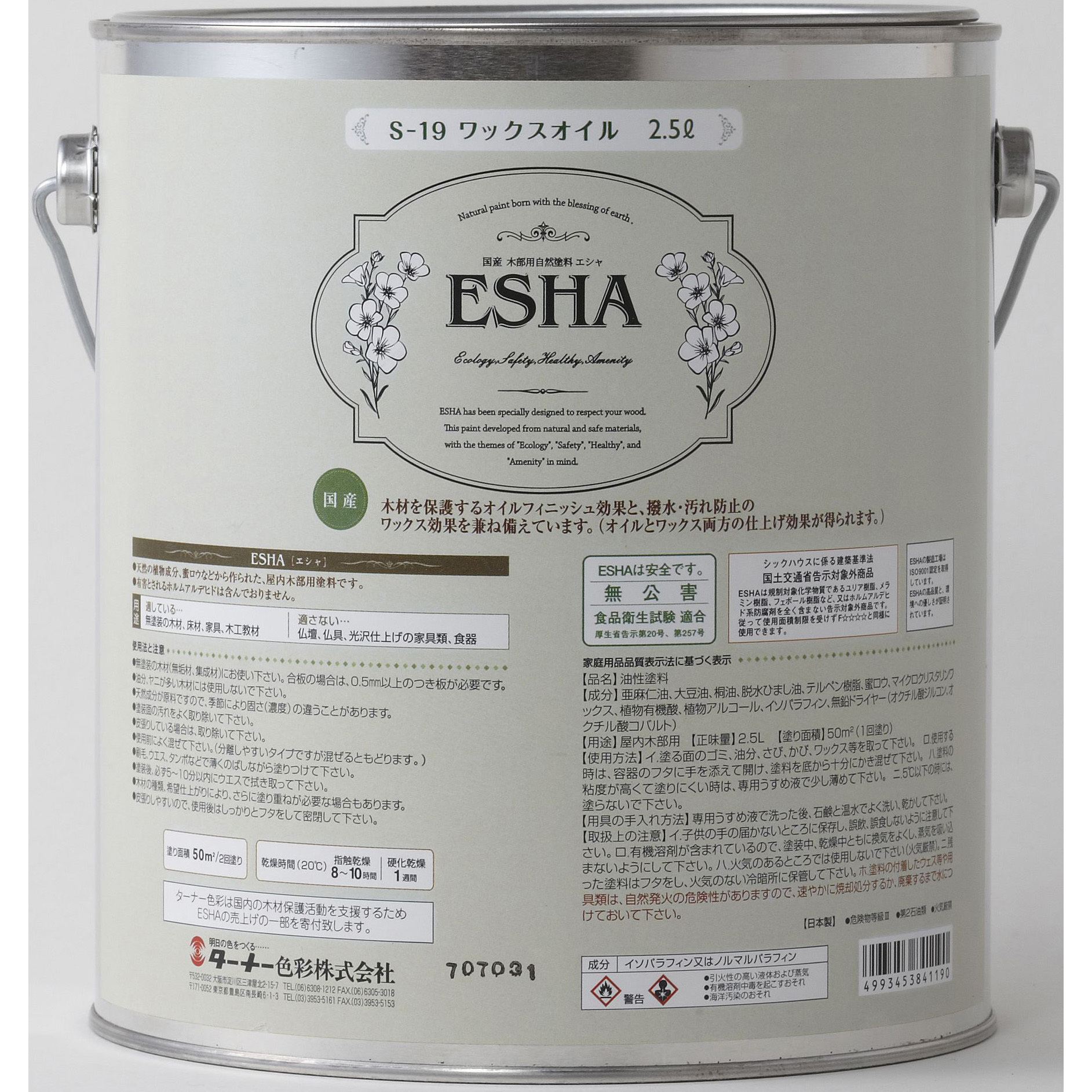 ES025S19 ESHA ワックスオイル ターナー色彩 1缶(2.5L) ES025S19