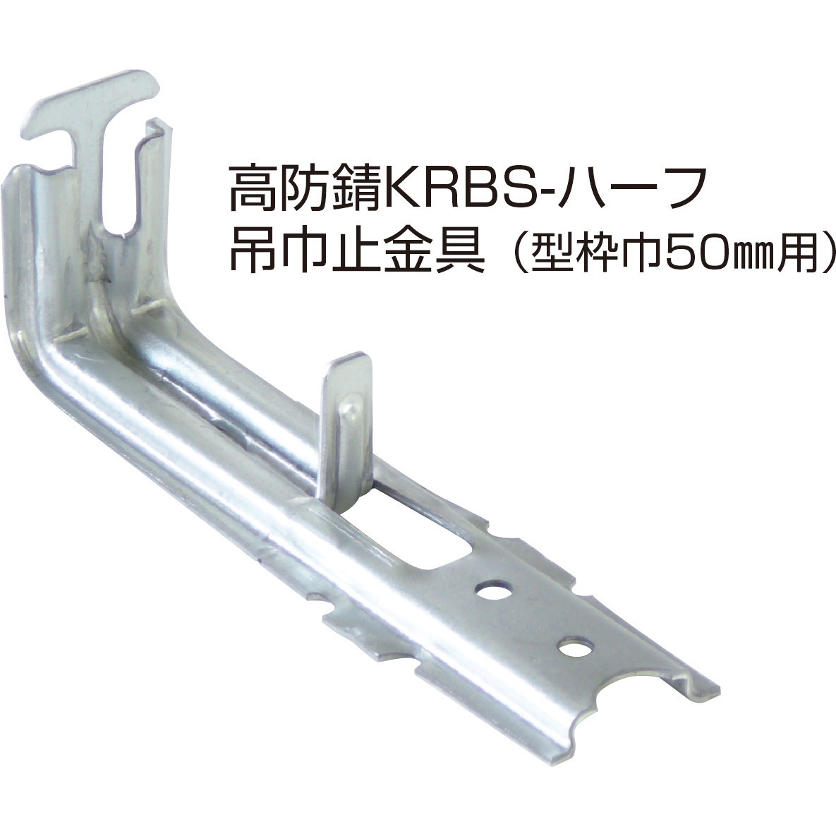 8001269 KR型枠(50mm)高防錆KRBSハーフ吊巾止金具 1箱(200本) NSP 【通販モノタロウ】