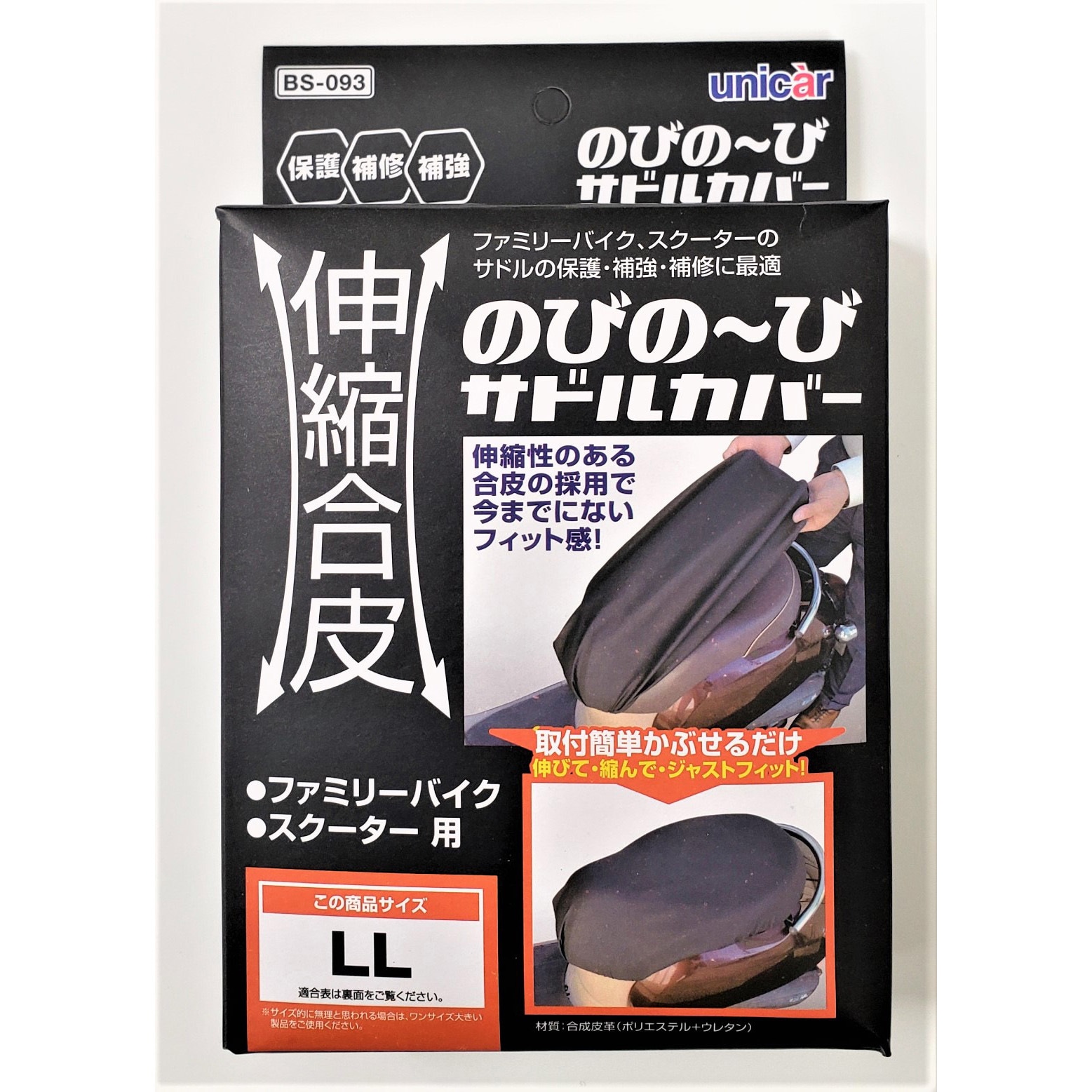 BS-093 伸縮合皮のびの～びサドルカバー ユニカー工業 サイズLL BS-093