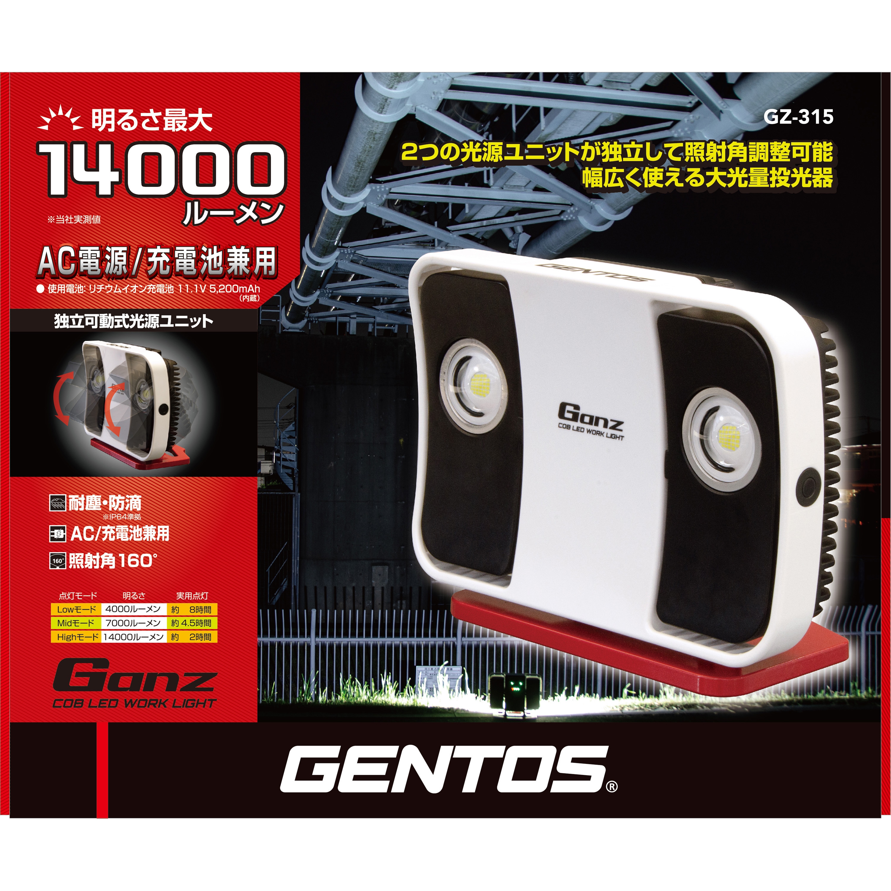 【新品】GENTOS GZ-315ガンツ 2灯式投光器 GZ-315 ガンツ 2灯式超高輝度投光器 GENTOS LED 屋内外 充電式・電源