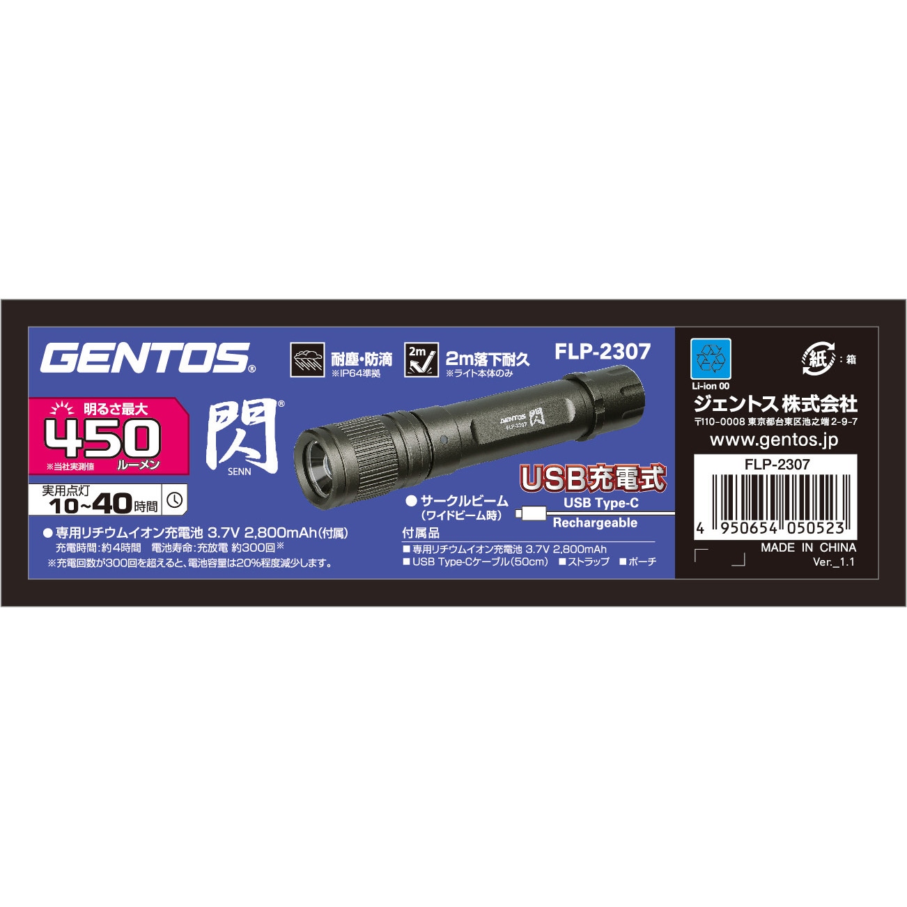 GENTOS LEDハンディライト USB充電式 FLP-2307 閃 ハンディトーチ充電式 BB GENTOS 保護等級:耐塵・防滴仕様