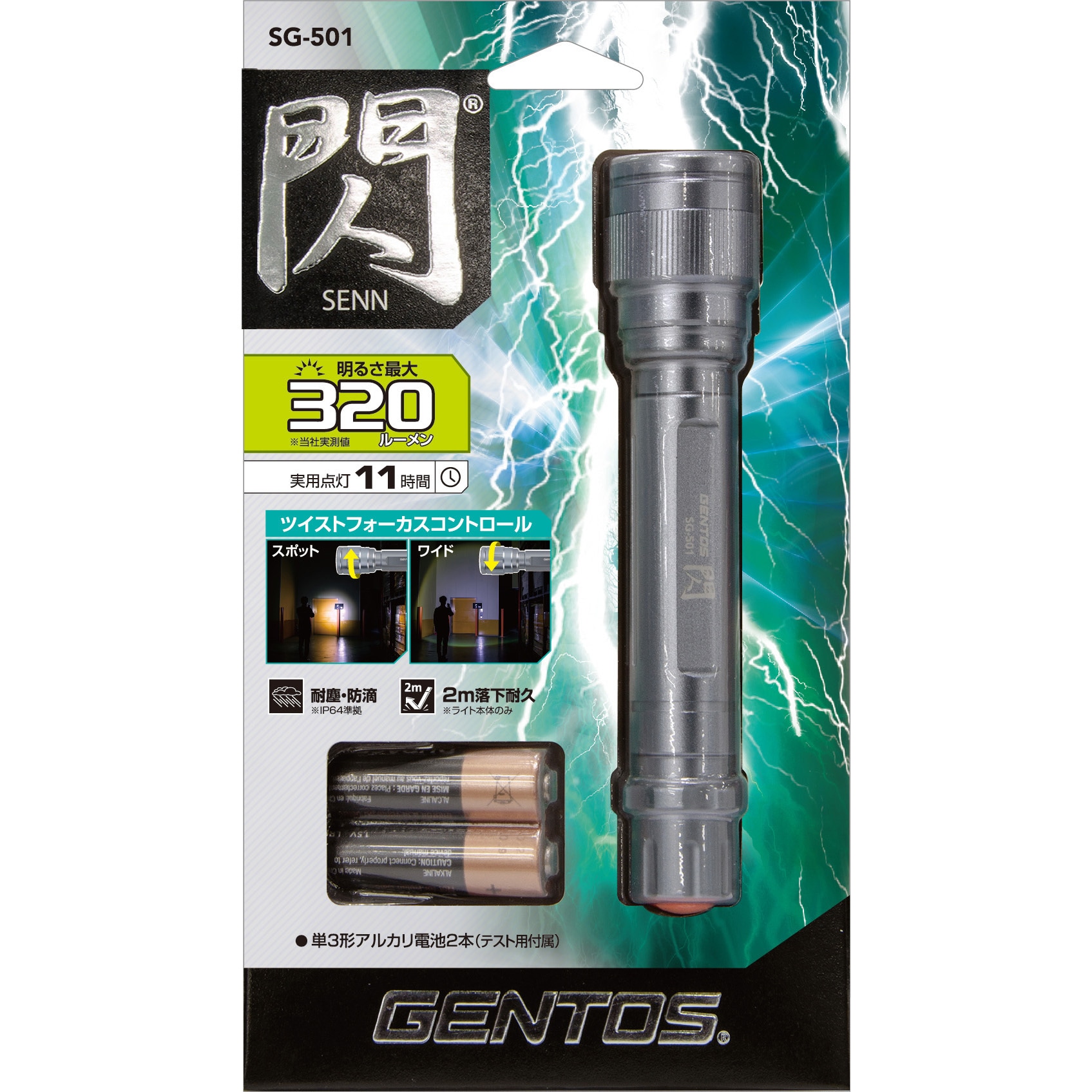 SG-501 閃 ハンディトーチ PK GENTOS 落下耐久2m 光束320Lm シルバー色