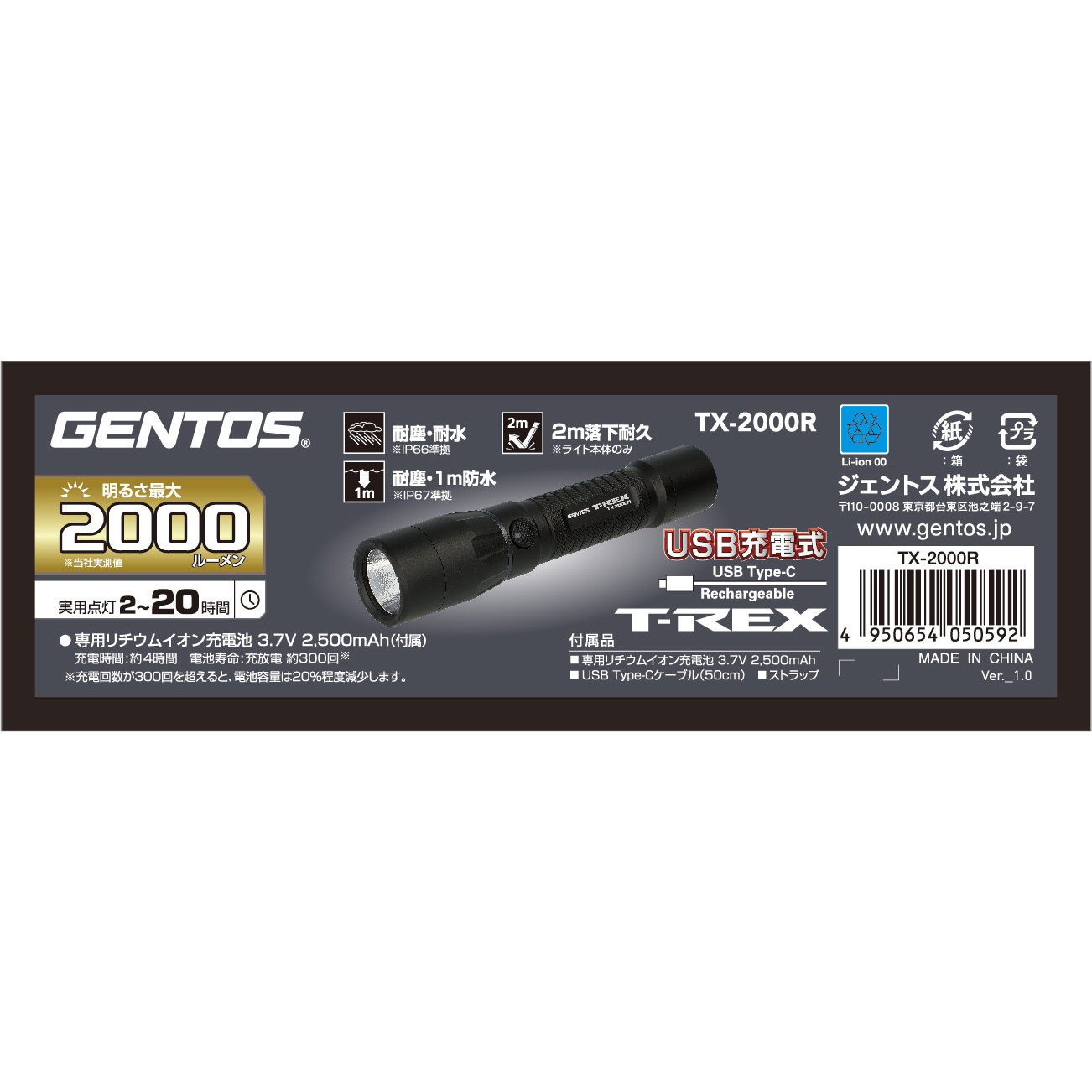 TX-2000R T-REX ハンディトーチ充電式 GENTOS 落下耐久2m 明るさ2000