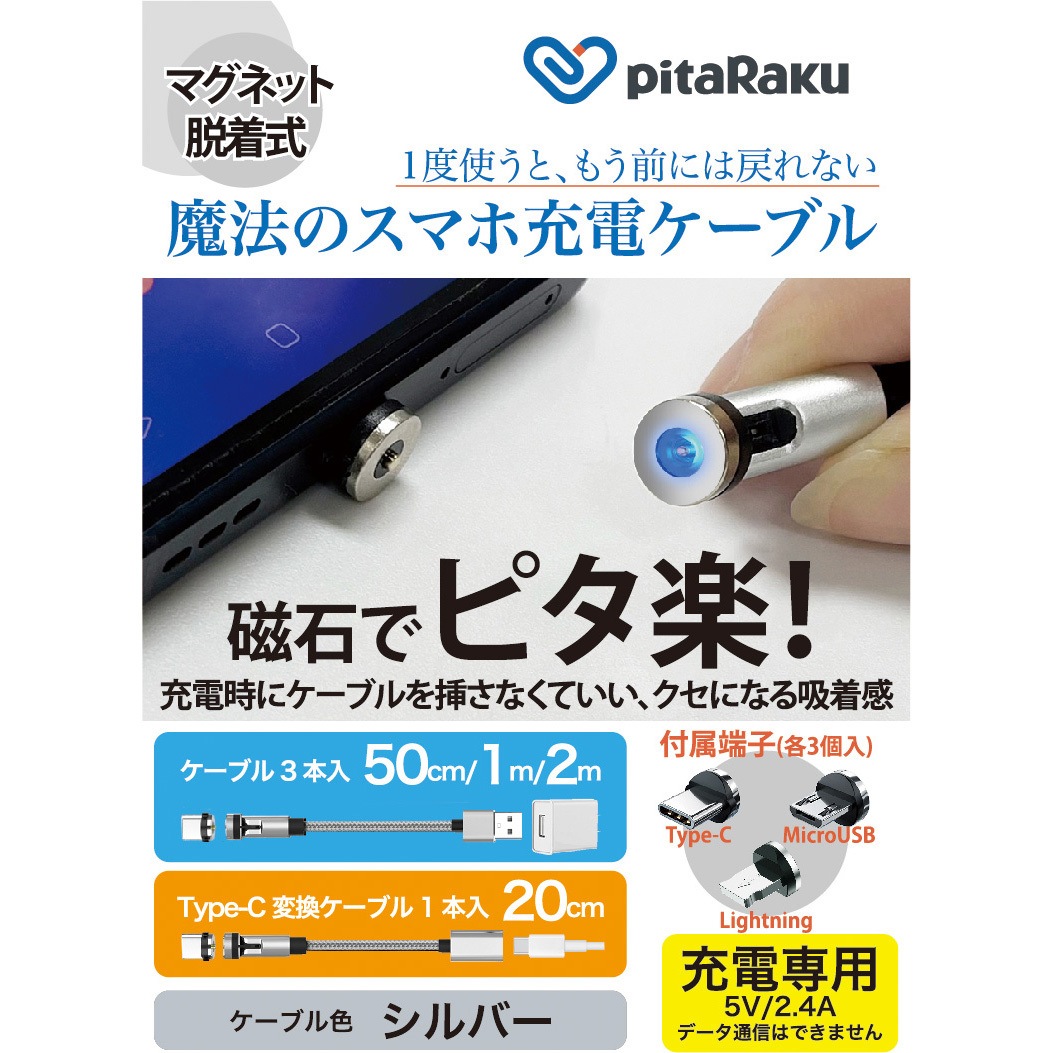 PRS-01S pitaRaku 魔法のスマホ充電ケーブル 1本 クマザキエイム