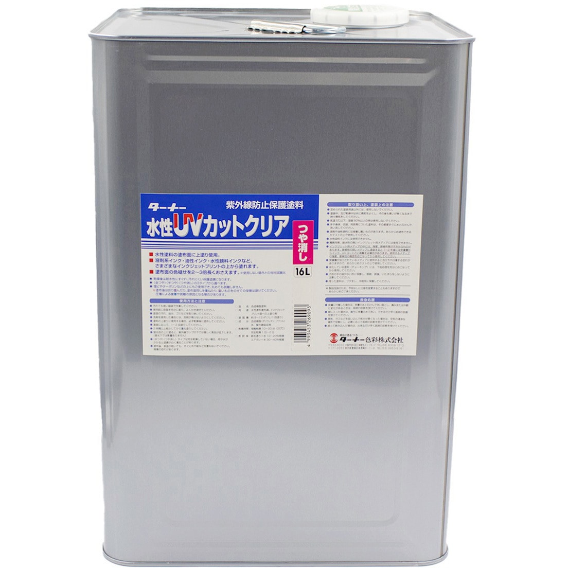 UV016904 水性UVカットクリア 1缶(16L) ターナー色彩 【通販モノタロウ】