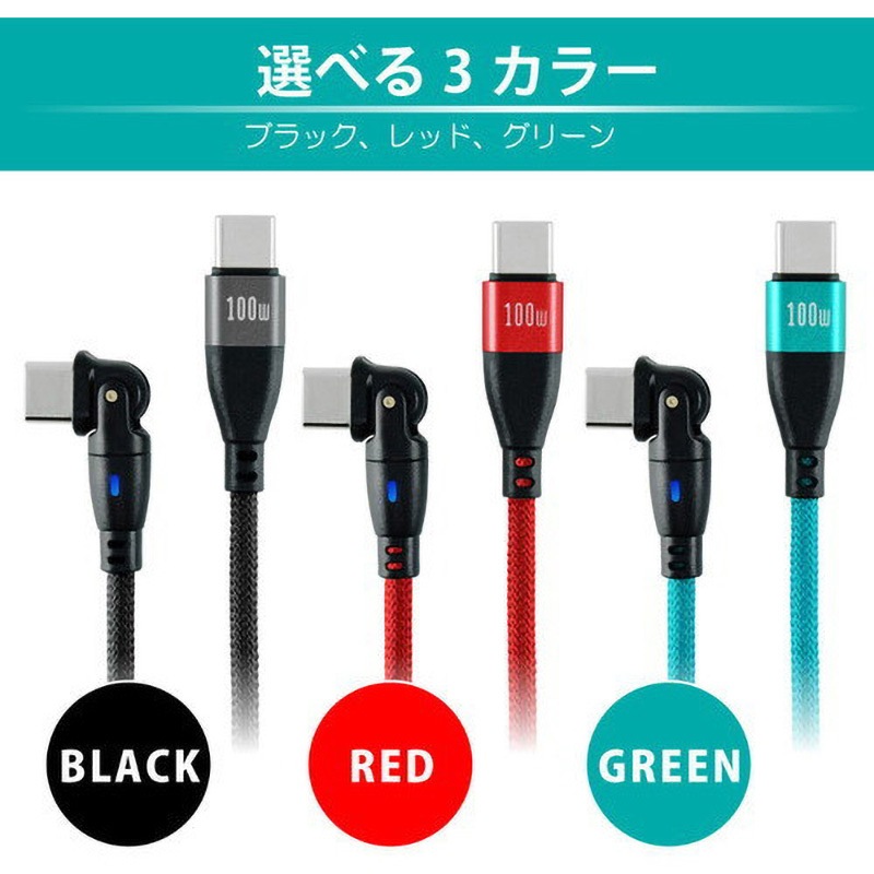 180RPD-10M-BK 180°回転コネクタPD100Wケーブル 1m JTT 充電及び