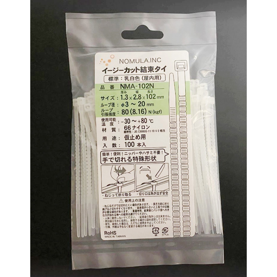 NMA-102N-1000 イージーカット結束タイ(標準・屋内用) 簡単に手で切れる結束タイ ノムラ 長さ102mm幅2.8mm 1箱(100本×10袋) NMA-102N-1000