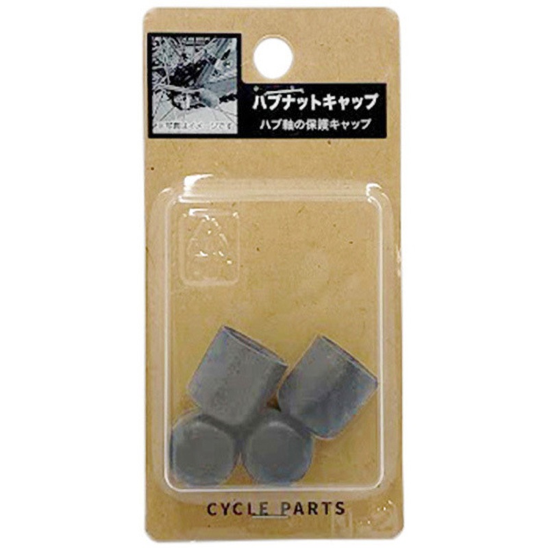 10044 前後ハブナットキャップ アサヒサイクル グレー色 1セット(4個 