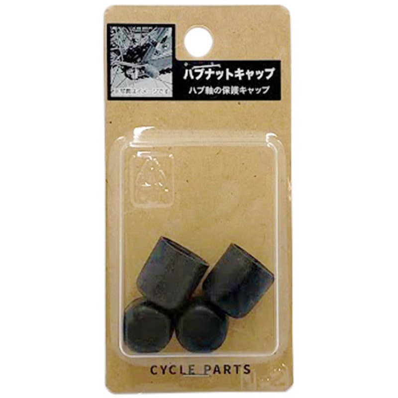 10047 前後ハブナットキャップ アサヒサイクル ブラック色 1セット(4個