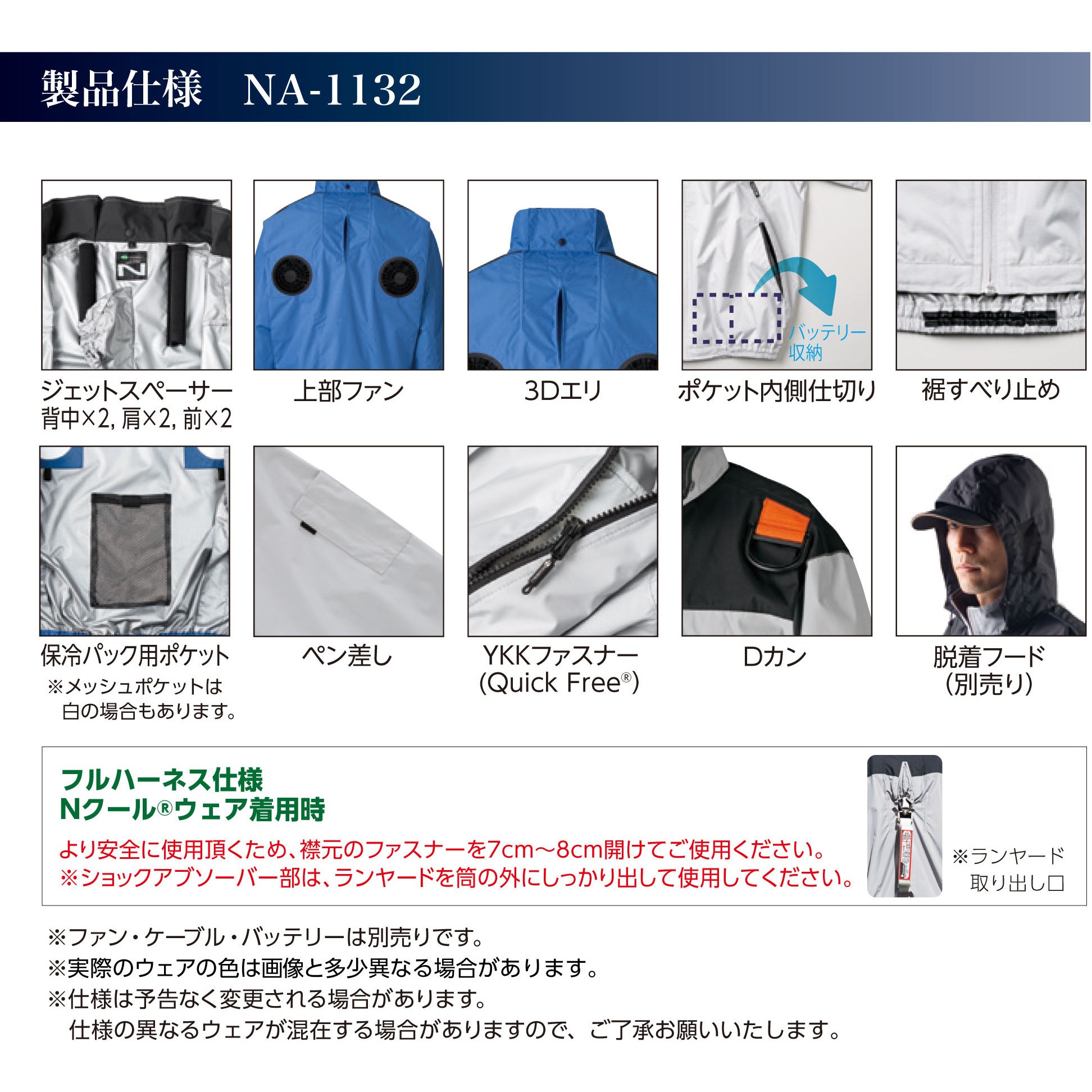 Nクールウェア NA-1132 長袖 3Dエリ 上部ファン フルハーネス対応