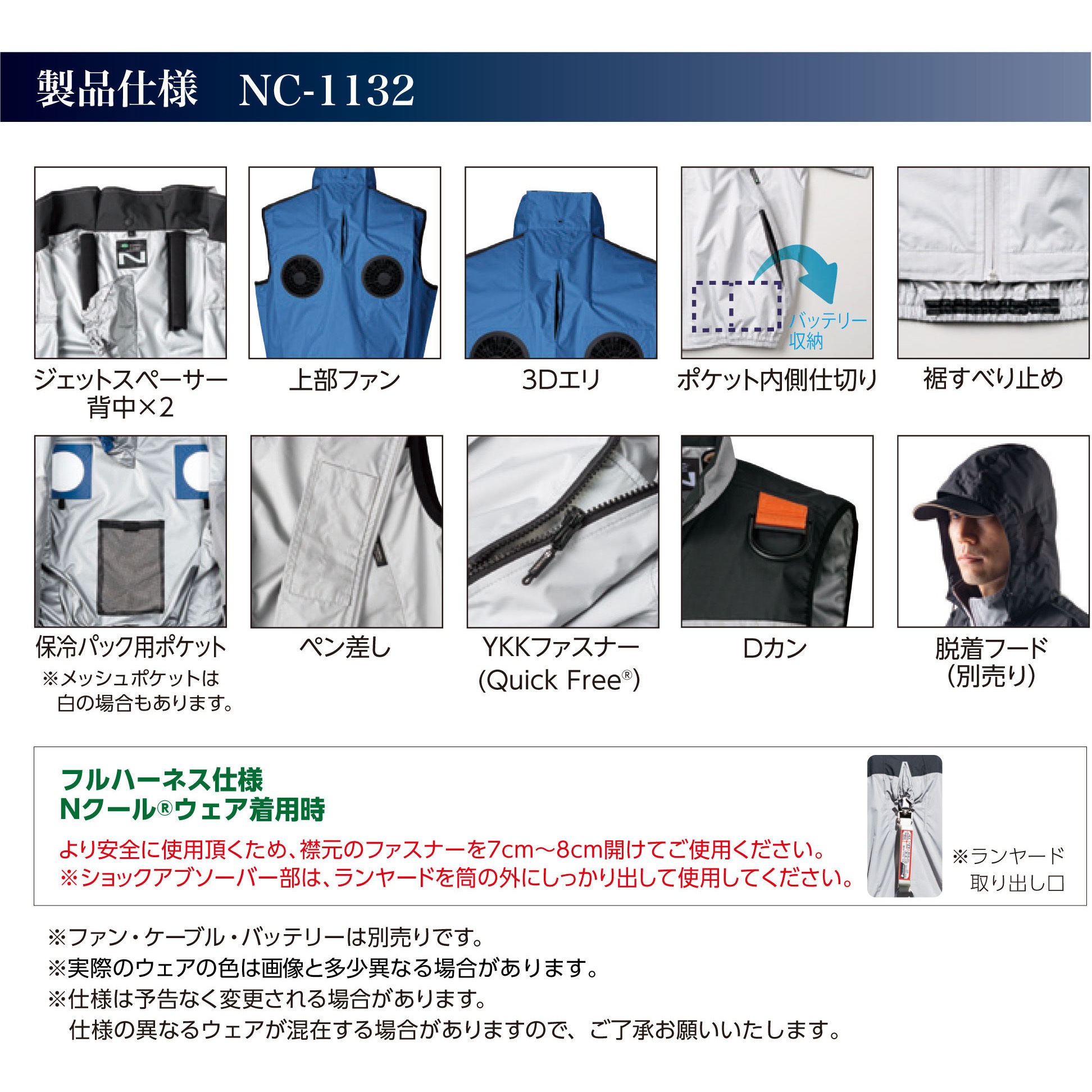 Nクールウェア NC-1132 ベスト 3Dエリ 上部ファン フルハーネス対応