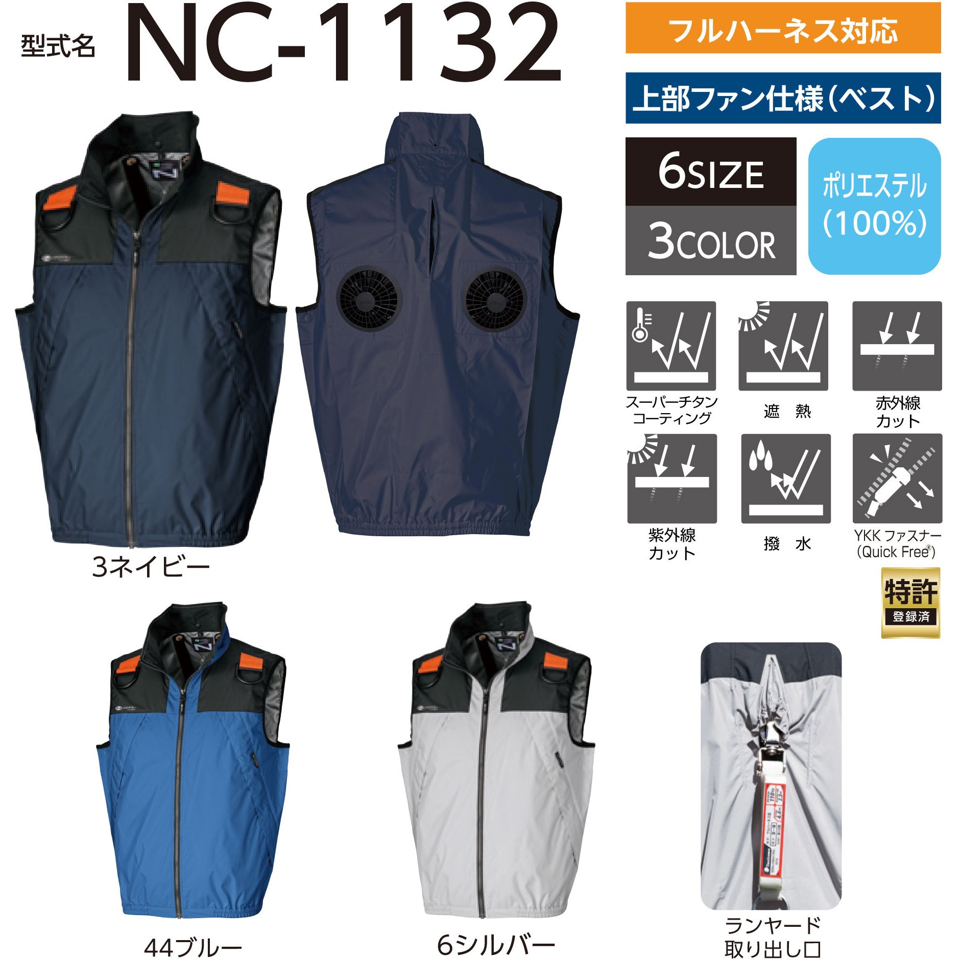 Nクールウェア NC-1132 ベスト 3Dエリ 上部ファン フルハーネス対応 Nクールウェア NC-1132 ベスト 3Dエリ 上部ファン フルハーネス対応