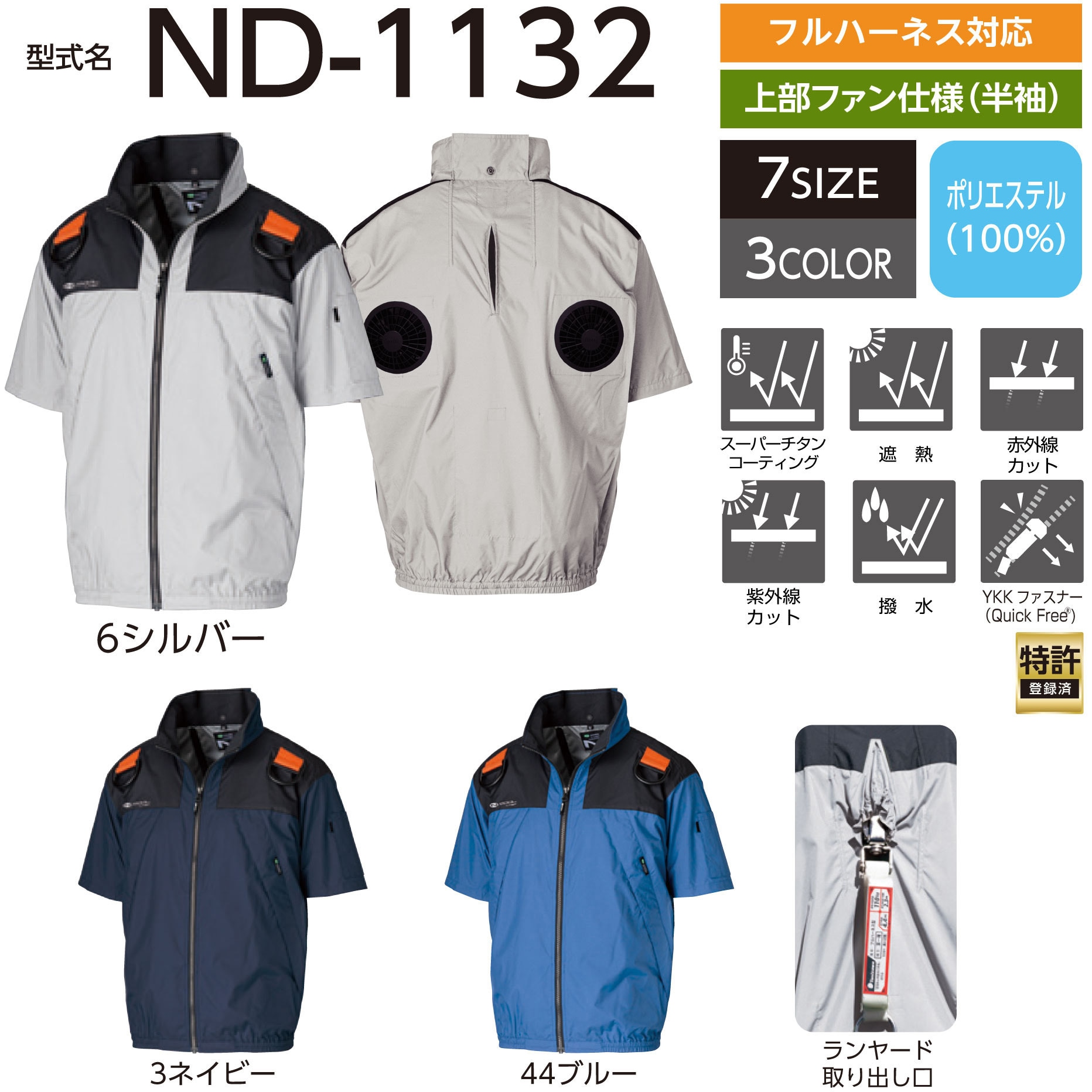 Nクールウェア ND-1132 半袖 3Dエリ 上部ファン フルハーネス対応