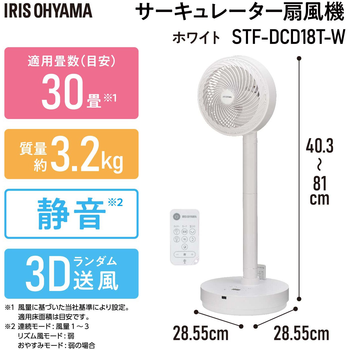 STF-DCD18T-W サーキュレーター扇風機 デザインタイプ アイリスオーヤマ 上下首振 適合床面積30畳 - 【通販モノタロウ】