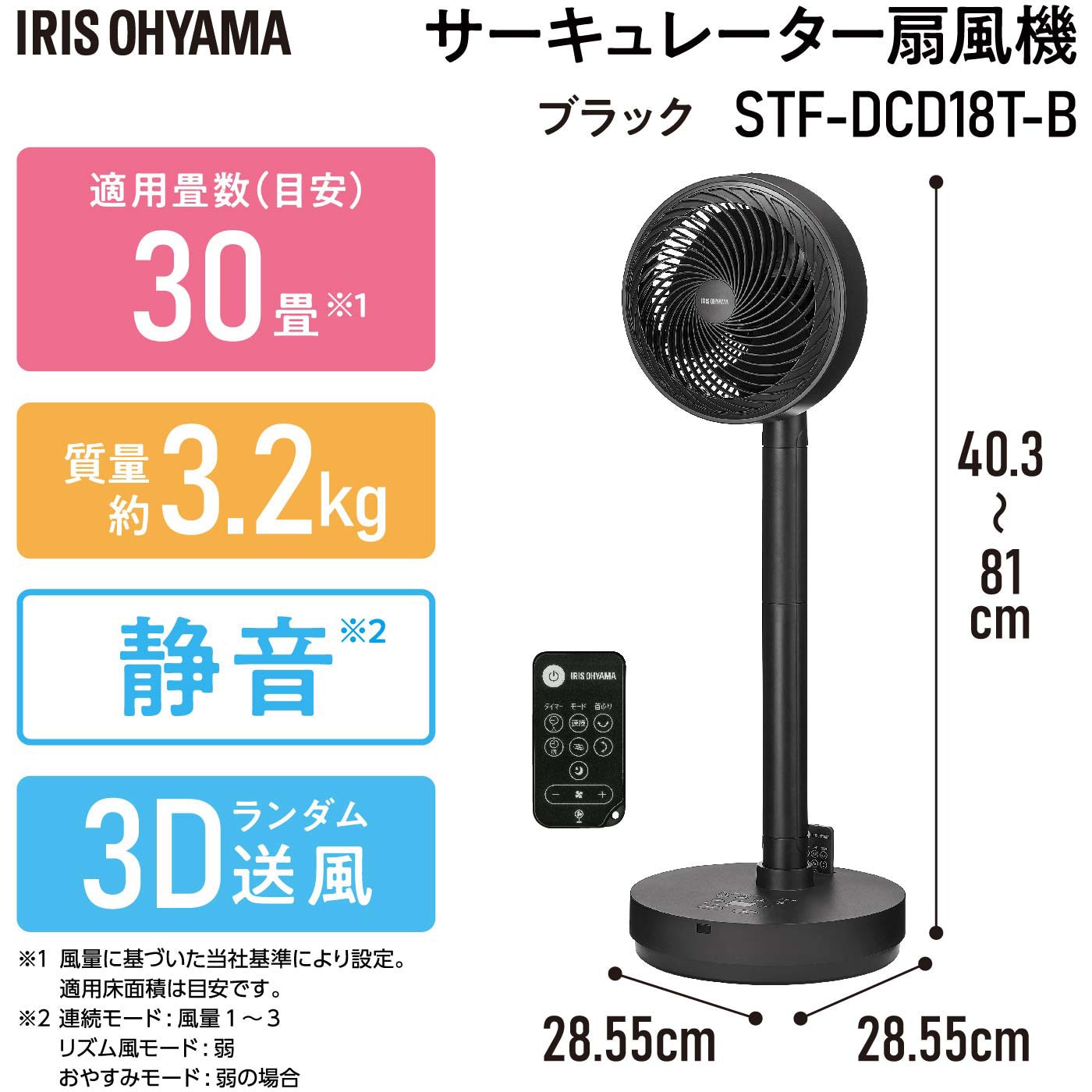 STF-DCD18T-B サーキュレーター扇風機 デザインタイプ アイリス