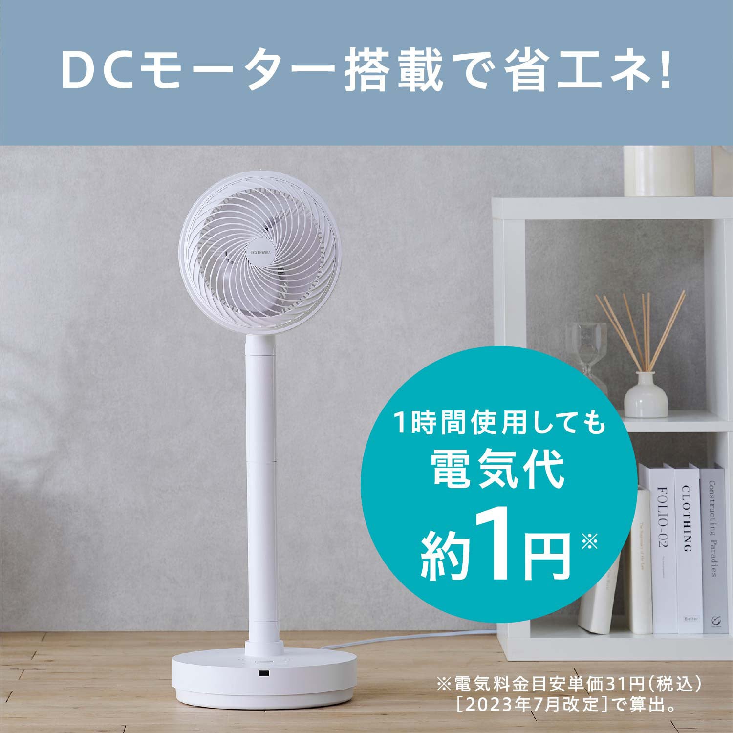 STF-DCD18T-T サーキュレーター扇風機 デザインタイプ アイリス