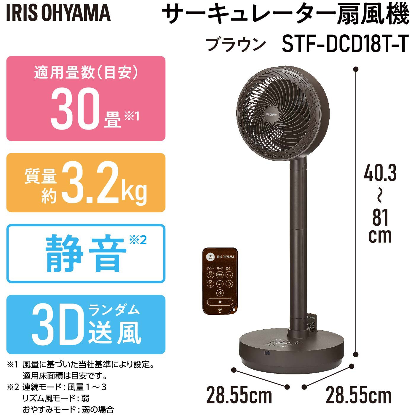 STF-DCD18T-T サーキュレーター扇風機 デザインタイプ アイリス
