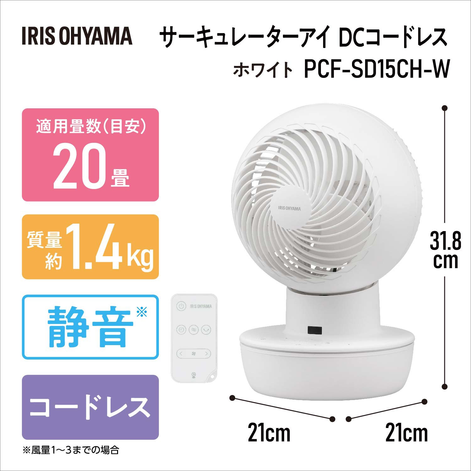 アイリス コードレスサーキュレーター PCF-SD15CH-W ホワイト IRIS OHYAMA サーキュレーターアイ DCモーター コードレス PCF