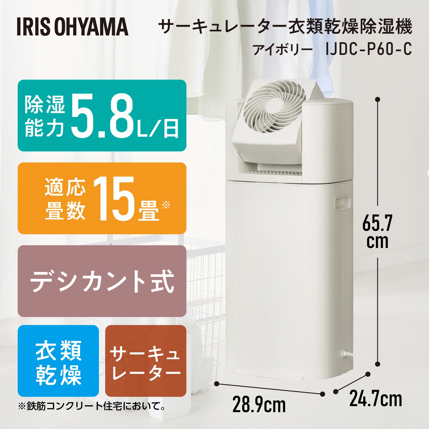 IJDC-P60-C サーキュレーター付き衣類乾燥除湿機 5.8L/日 アイリス