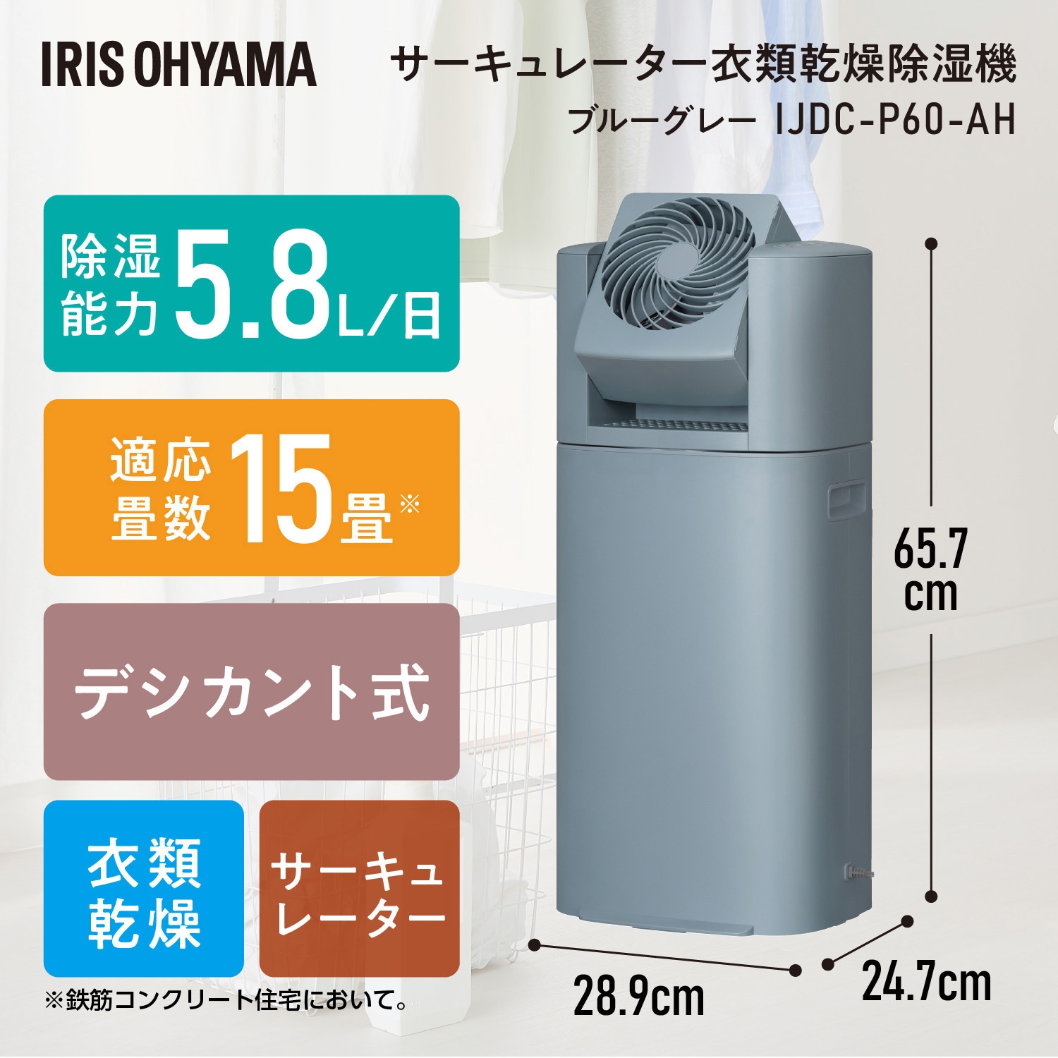 IJDC-P60-AH サーキュレーター付き衣類乾燥除湿機 5.8L/日 アイリス