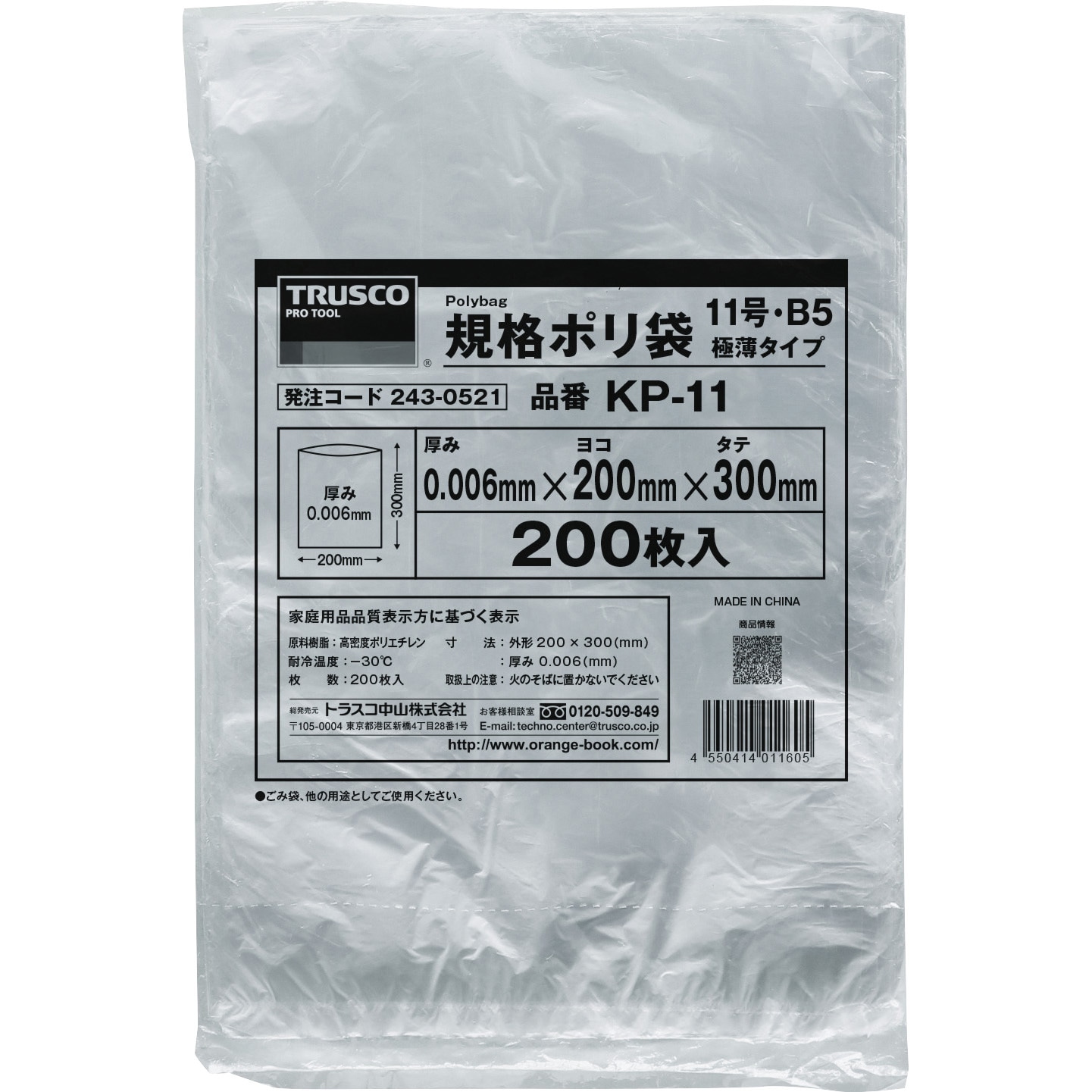 KP-11 規格ポリ袋(極薄タイプ) TRUSCO 1袋(200枚) KP-11 - 【通販
