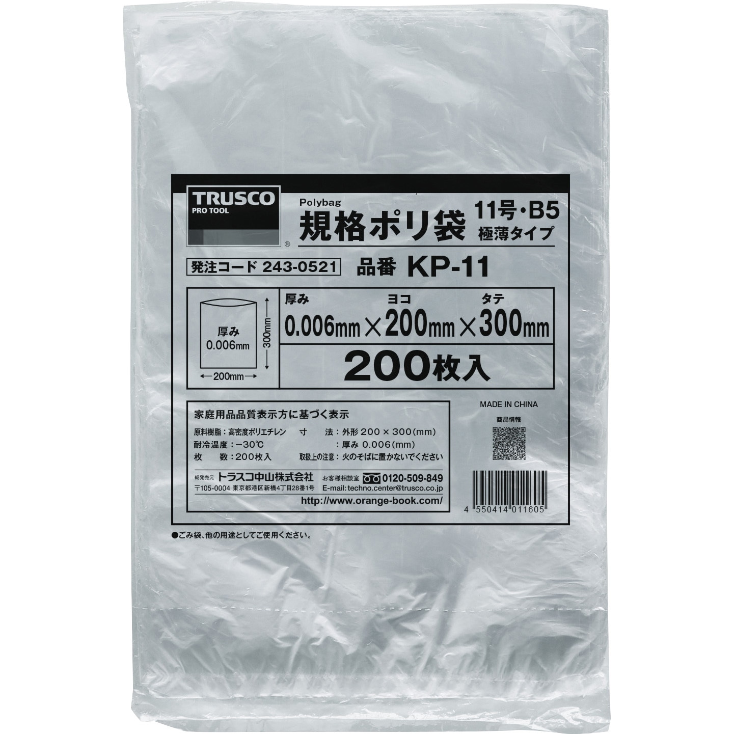 KP-15 規格ポリ袋(極薄タイプ) TRUSCO 半透明色 【通販モノタロウ】