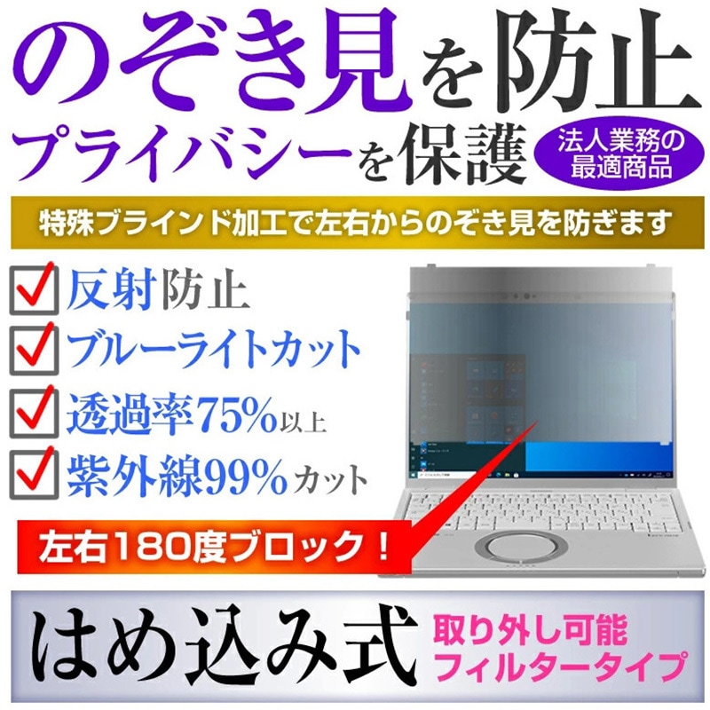 private-hame-lspc14-mc004299 覗き見防止 プライバシー フィルター