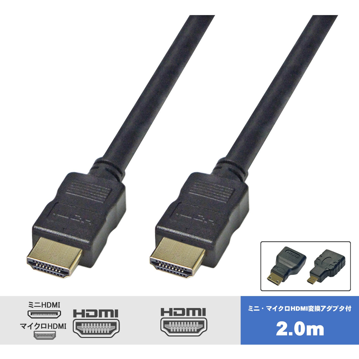 VV-HDACD-AD-HDMI020AA-B ミニ・マイクロ変換アダプタ付 HDMIケーブル