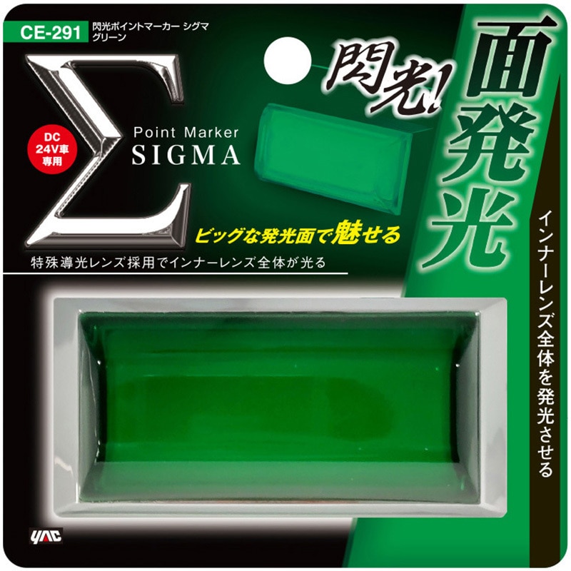 CE291 閃光ポイントマーカーシグマ 槌屋ヤック DC21～32V グリーン