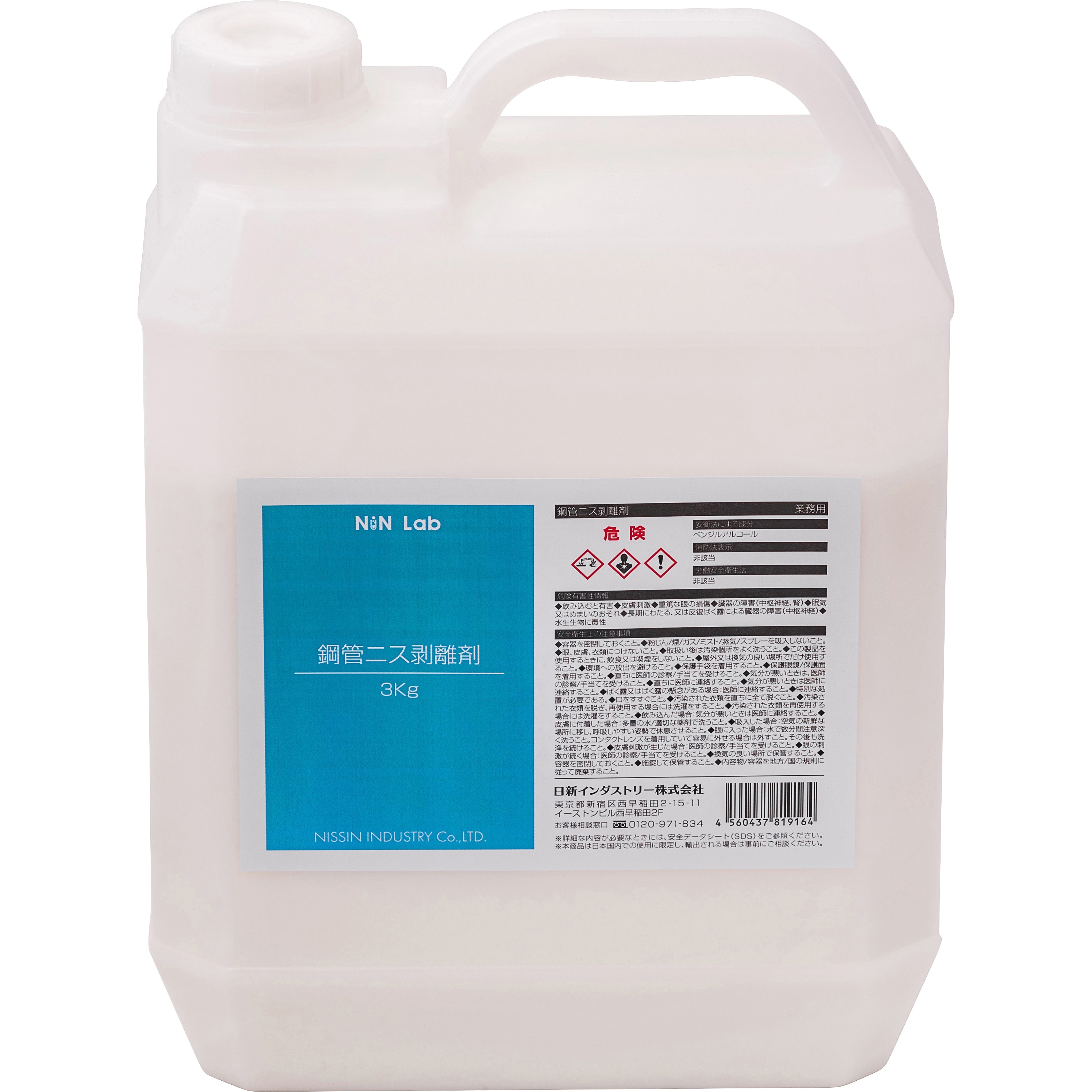VRH03×2 鋼管ニス剥離剤 1箱(2本×3kg) 日新インダストリー 【通販モノタロウ】
