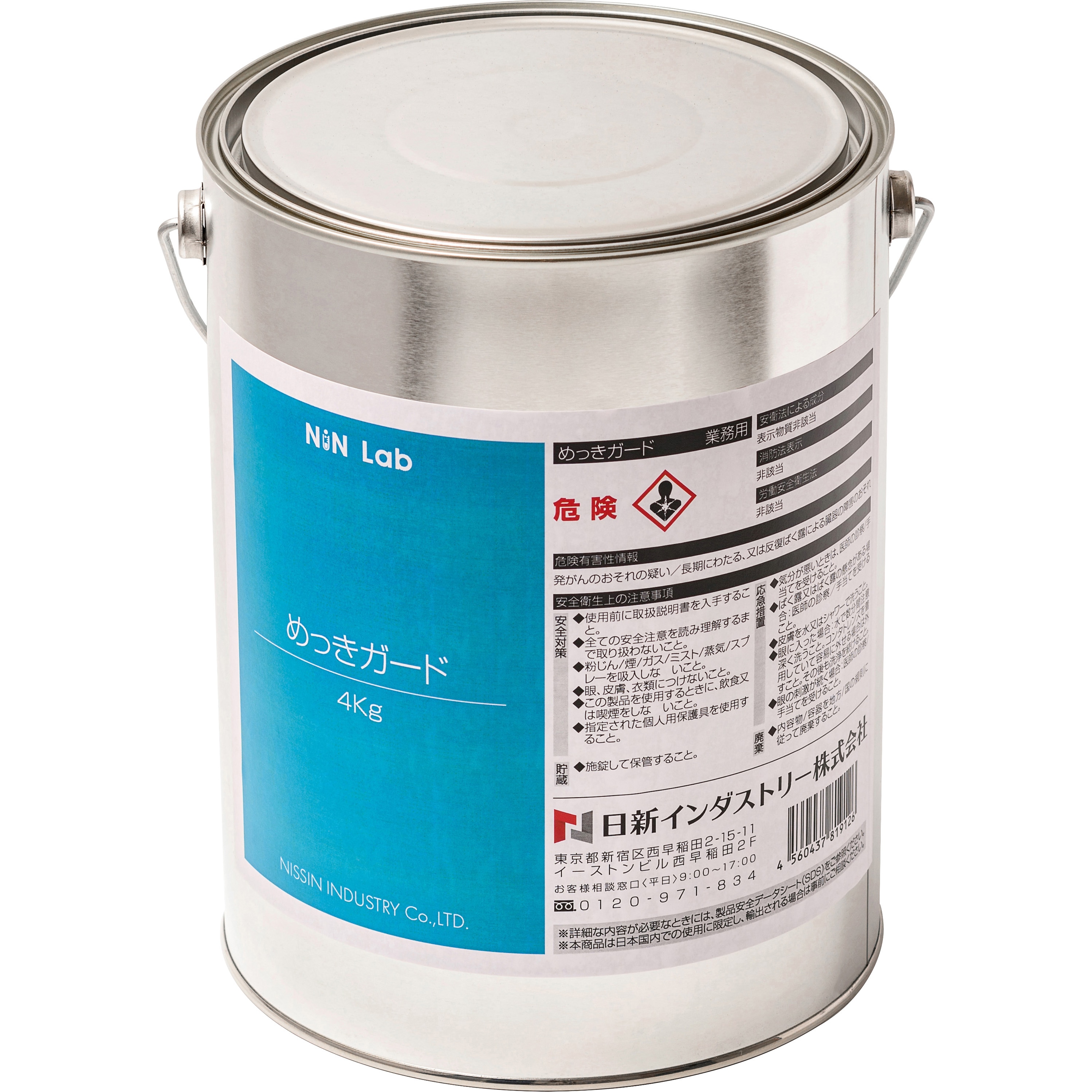 MGT01 めっきガード 1缶(4kg) 日新インダストリー 【通販