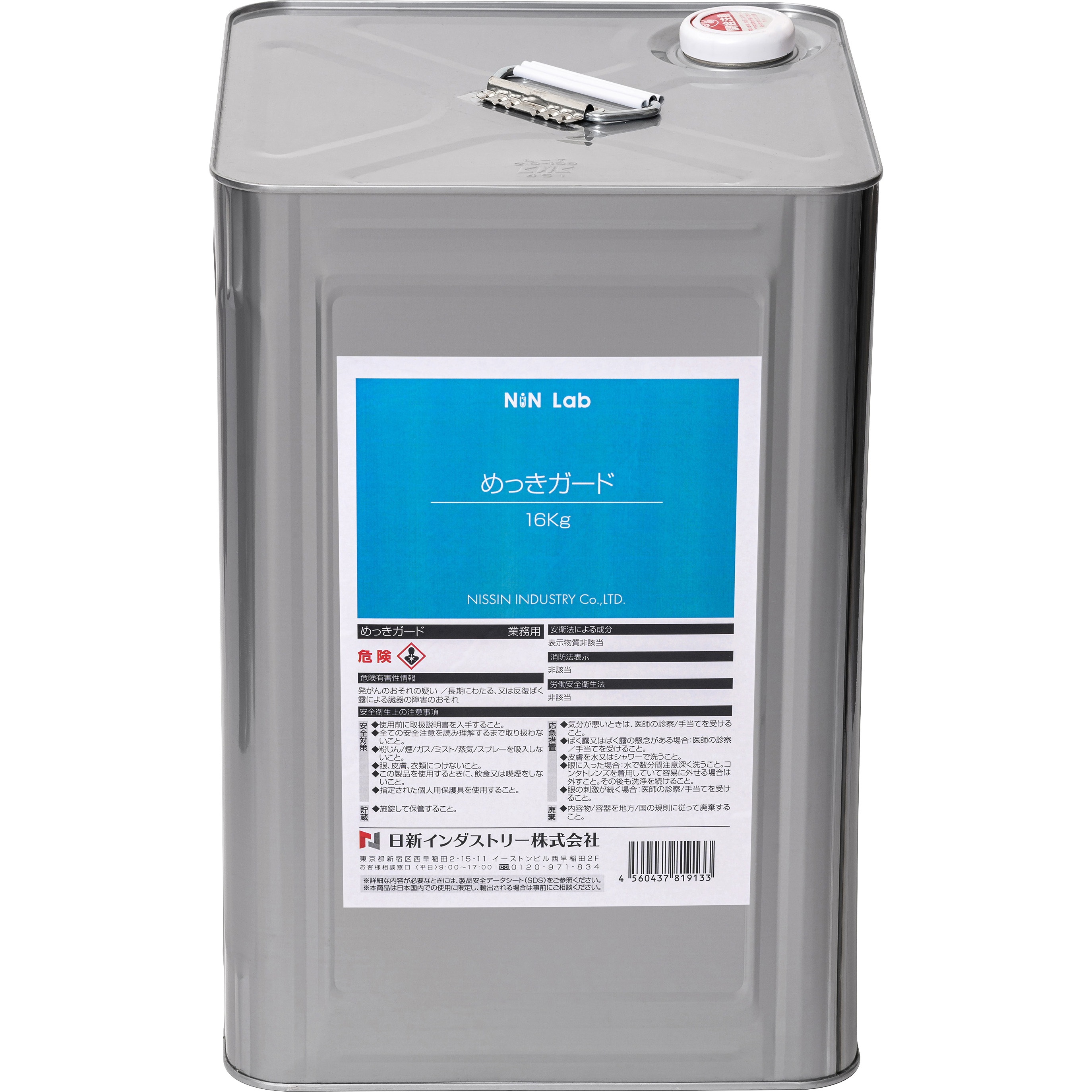 MGT02 めっきガード 1缶(16kg) 日新インダストリー 【通販モノタロウ】
