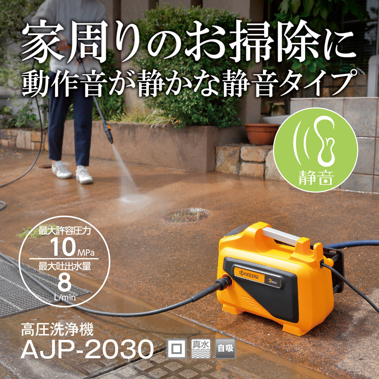 AJP-2030 高圧洗浄機 京セラインダストリアルツールズ(旧:リョービ