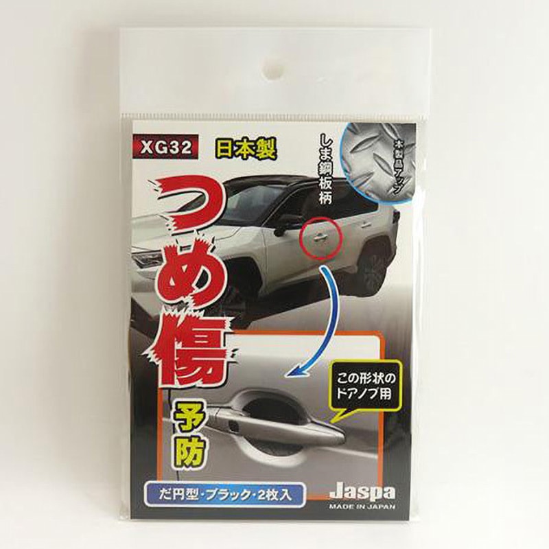 XG32 つめ傷ガード クリエイト だ円 ブラック色 1セット(2枚) XG32